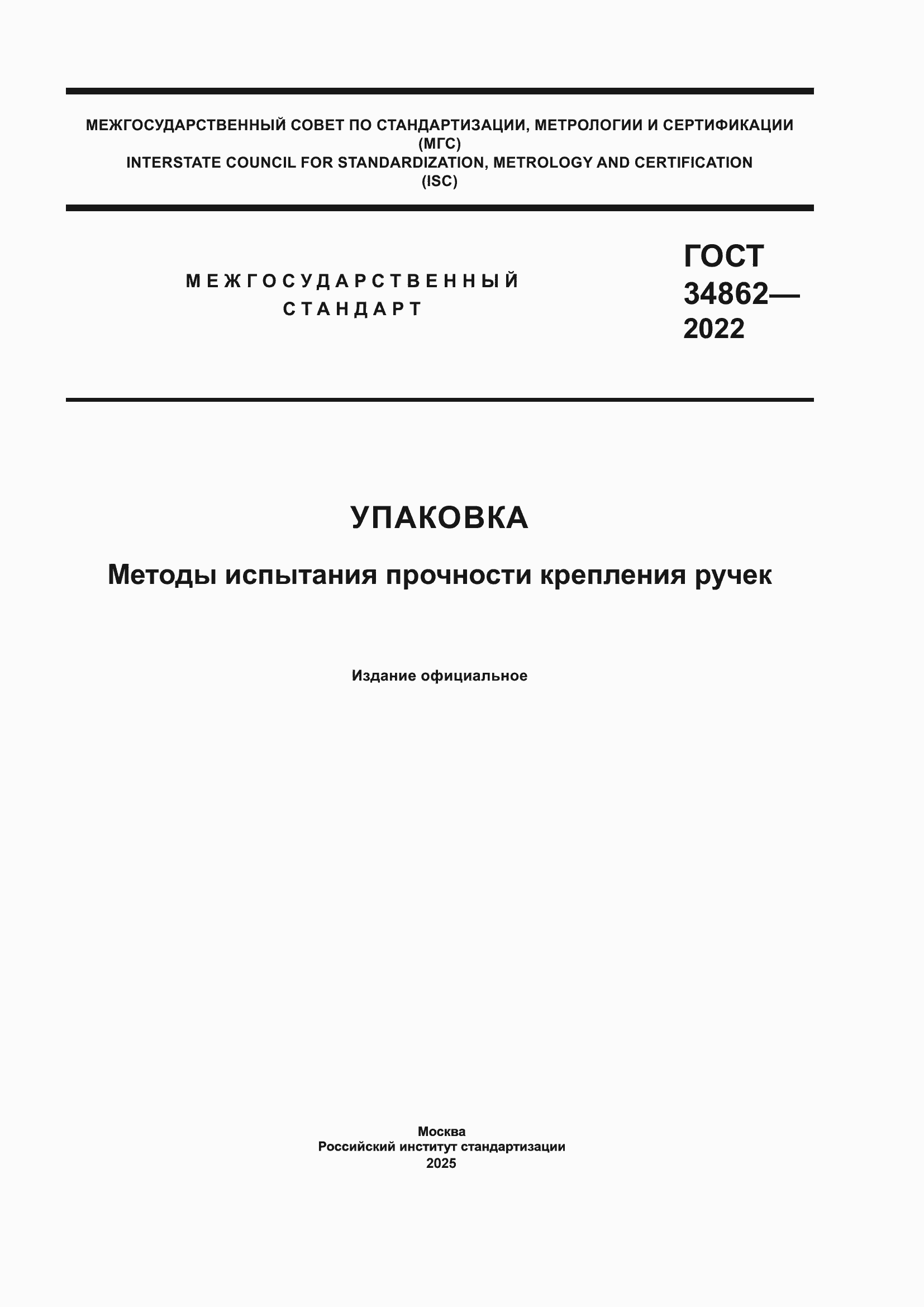 ���� 34862-2022. �������� 1