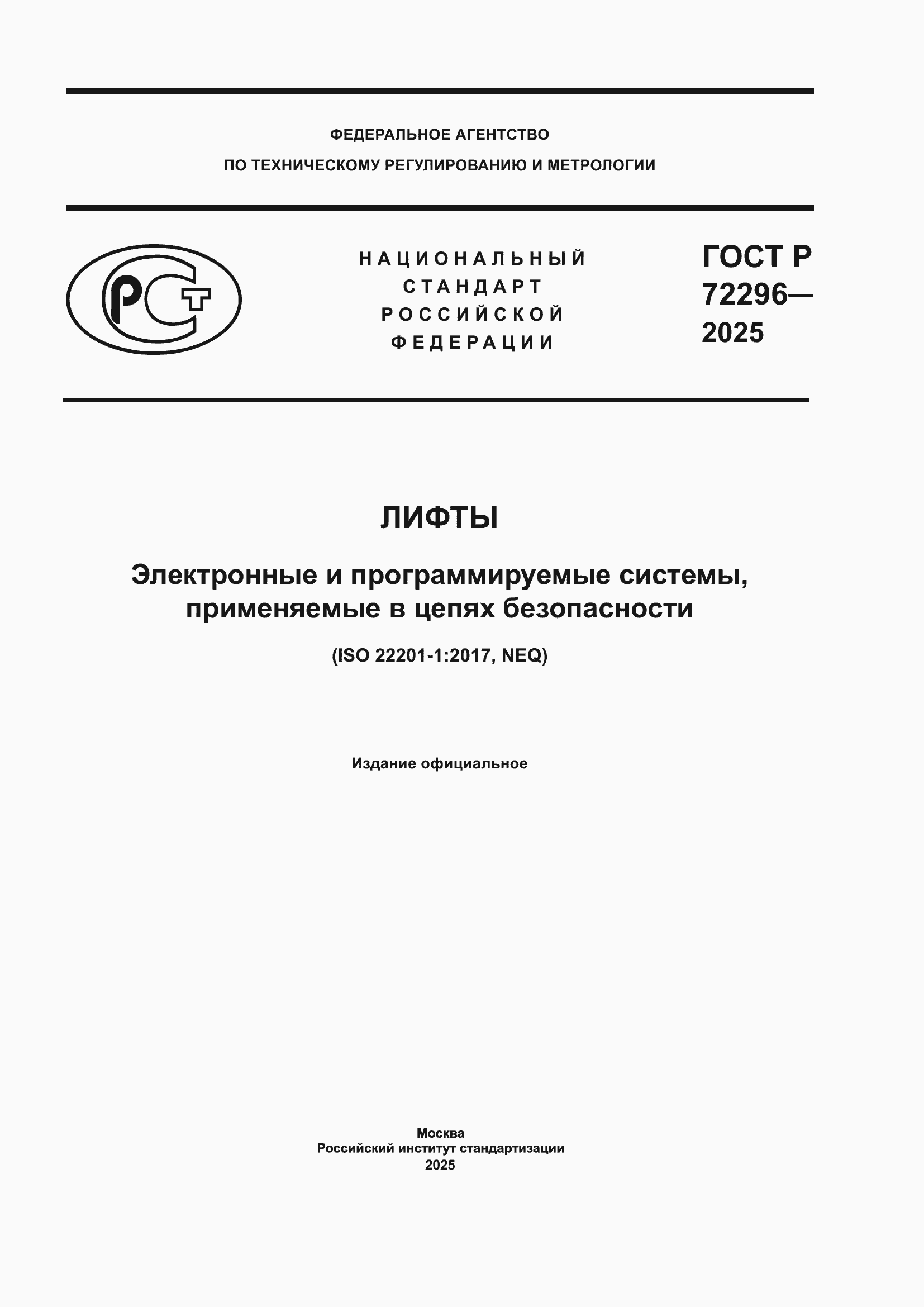 ���� � 72296-2025. �������� 1