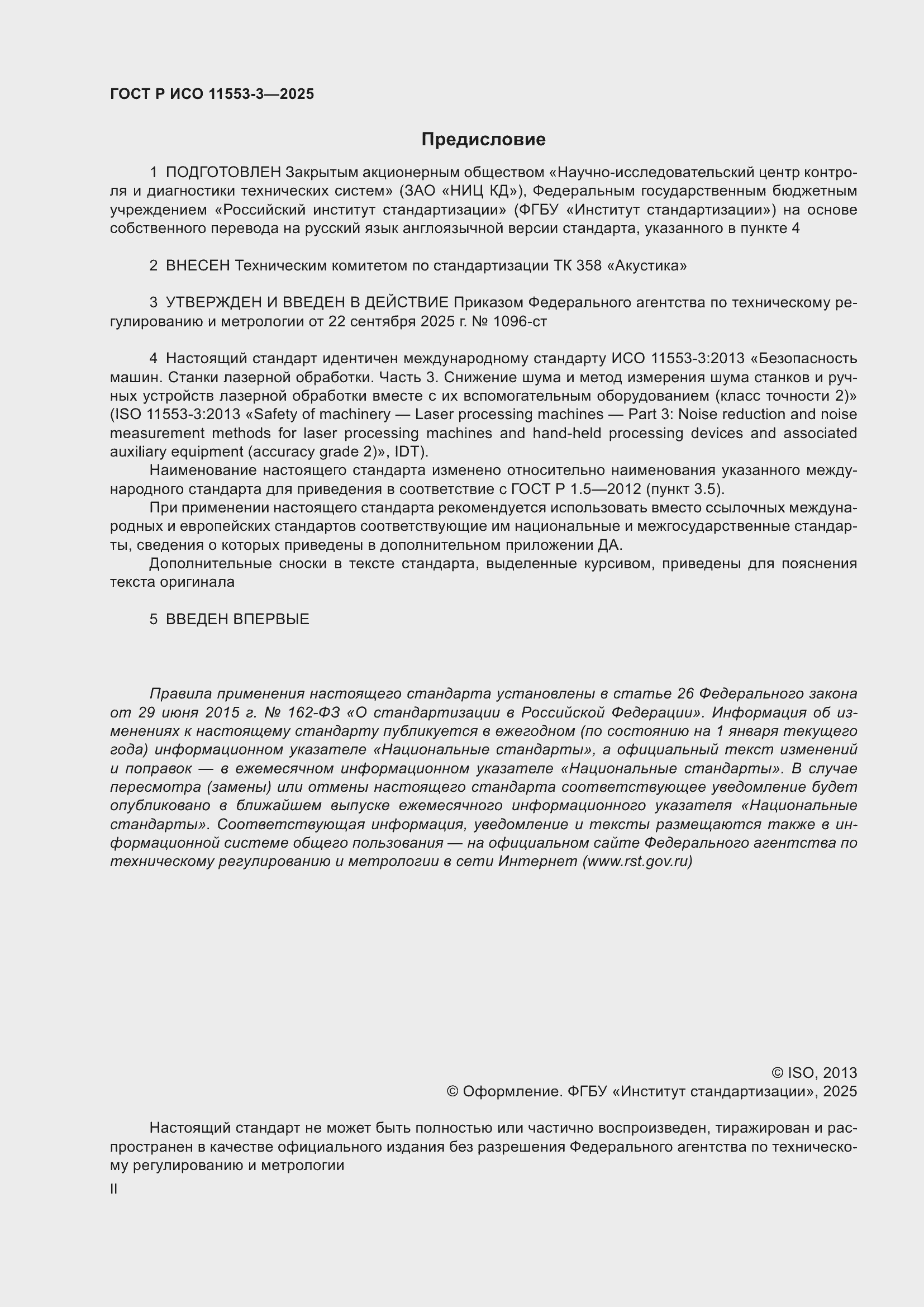 ���� � ��� 11553-3-2025. �������� 2