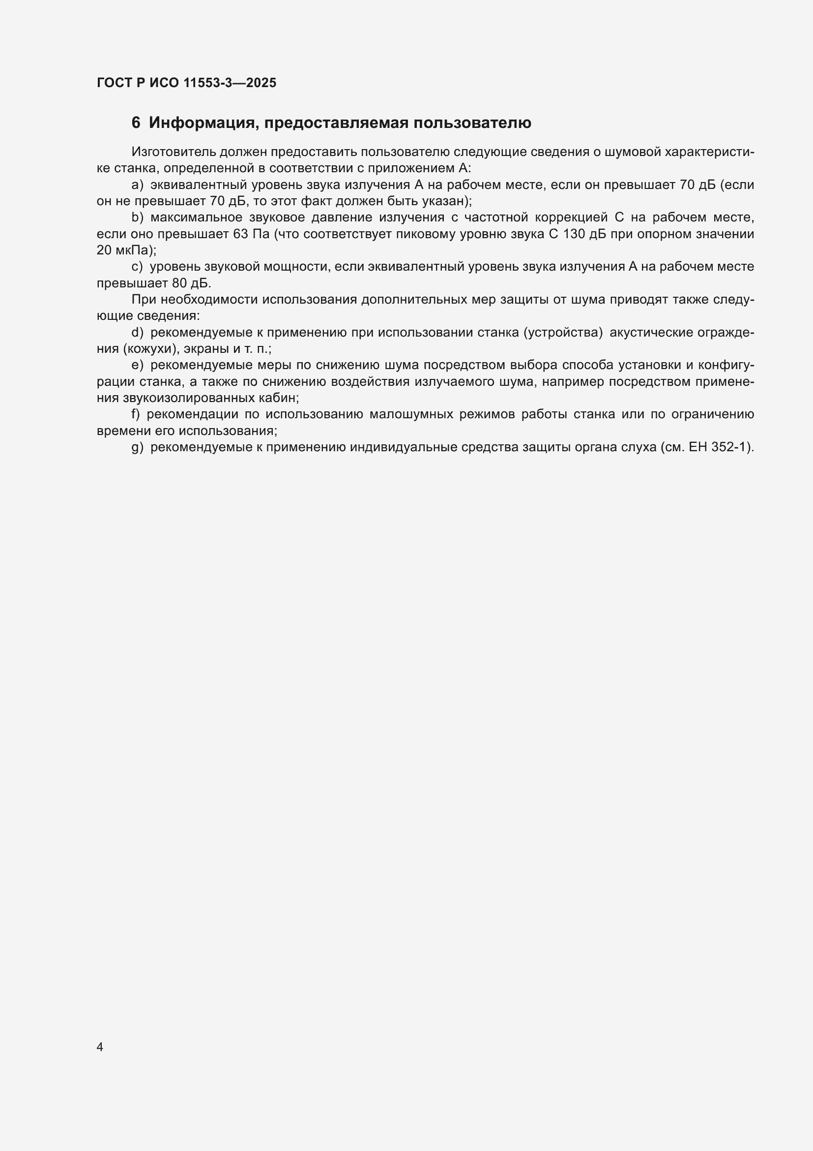 ���� � ��� 11553-3-2025. �������� 8