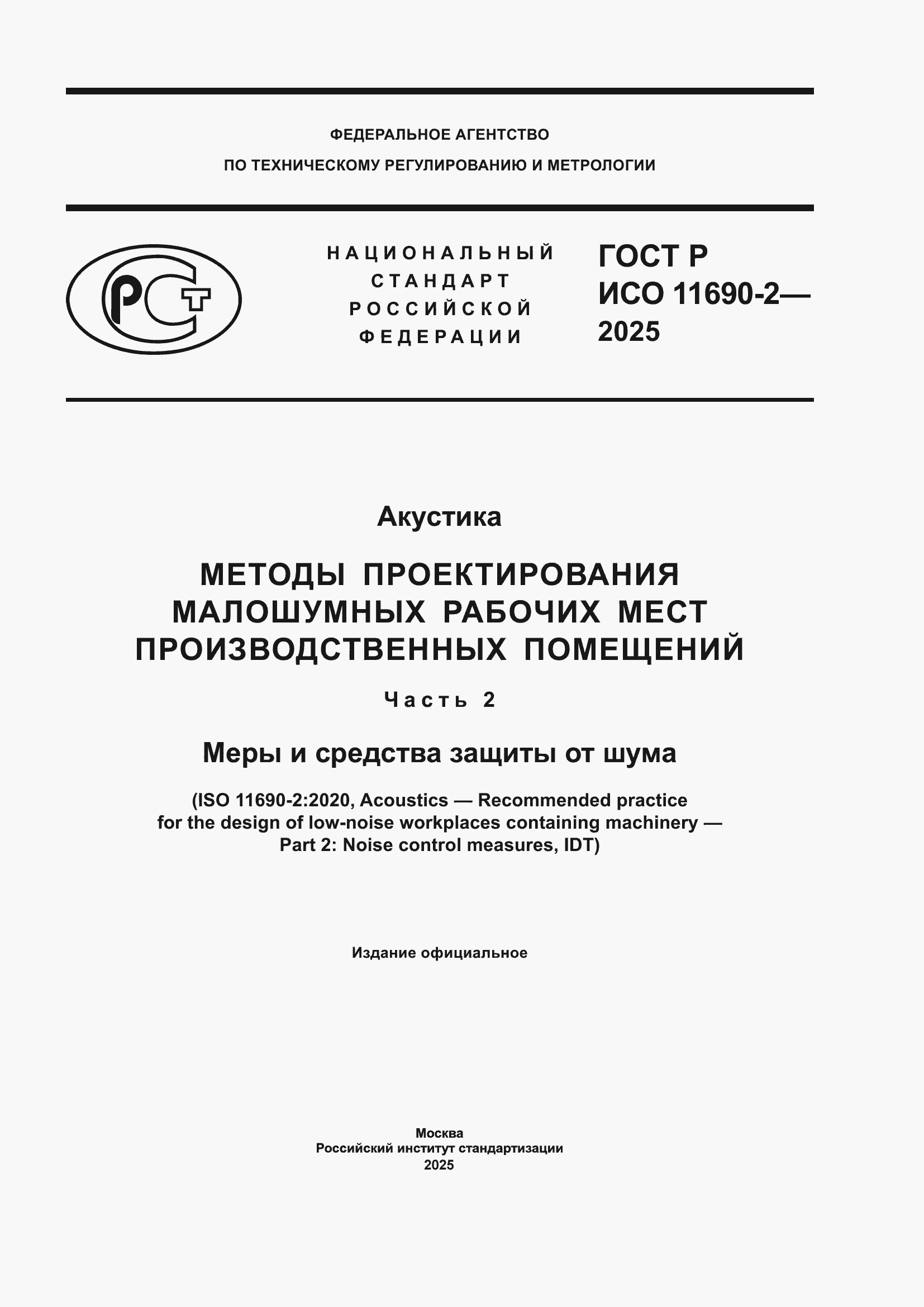 ���� � ��� 11690-2-2025. �������� 1