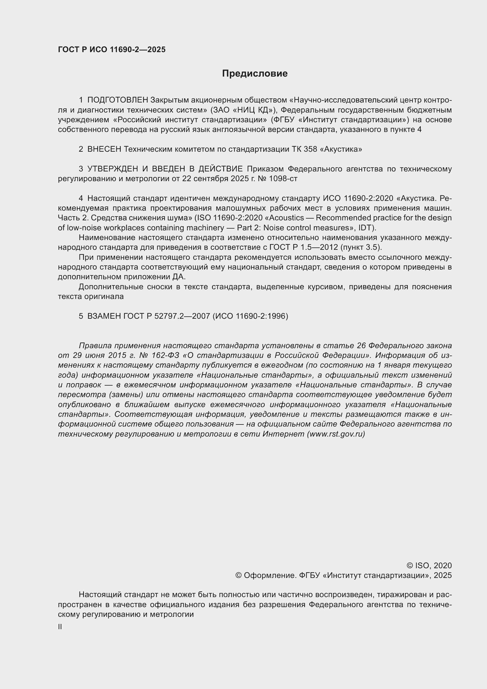 ���� � ��� 11690-2-2025. �������� 2
