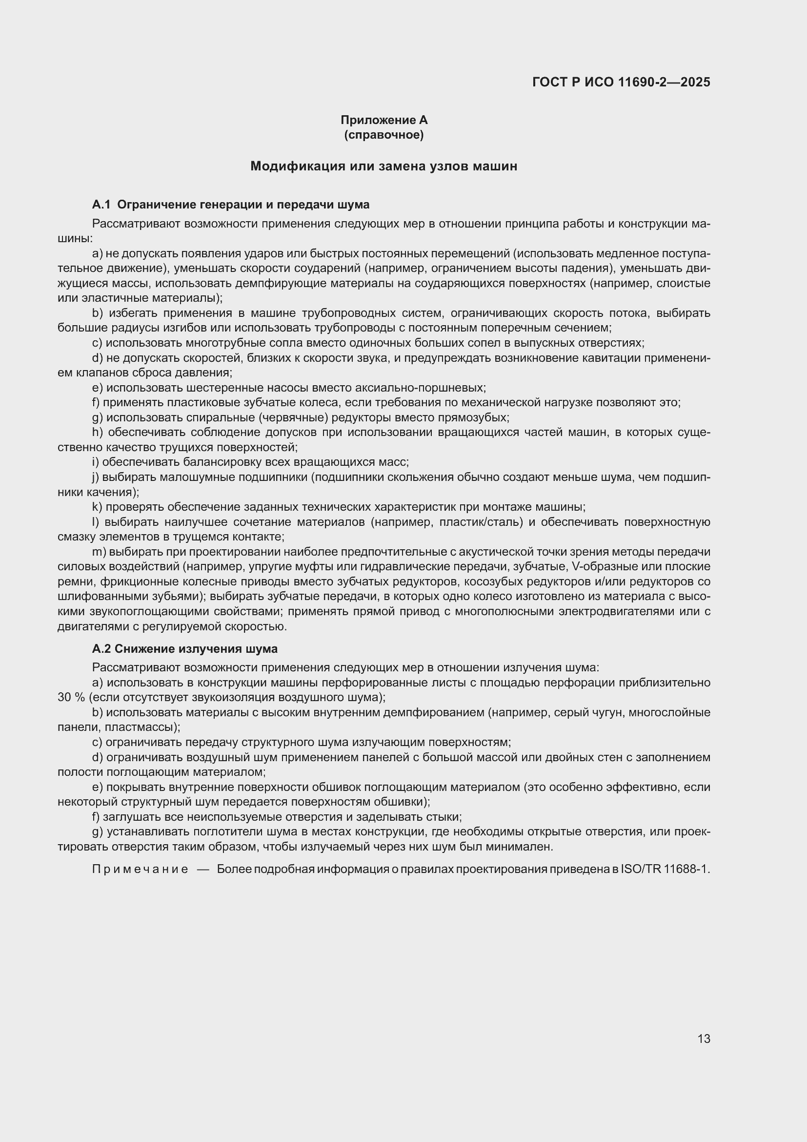 ���� � ��� 11690-2-2025. �������� 17