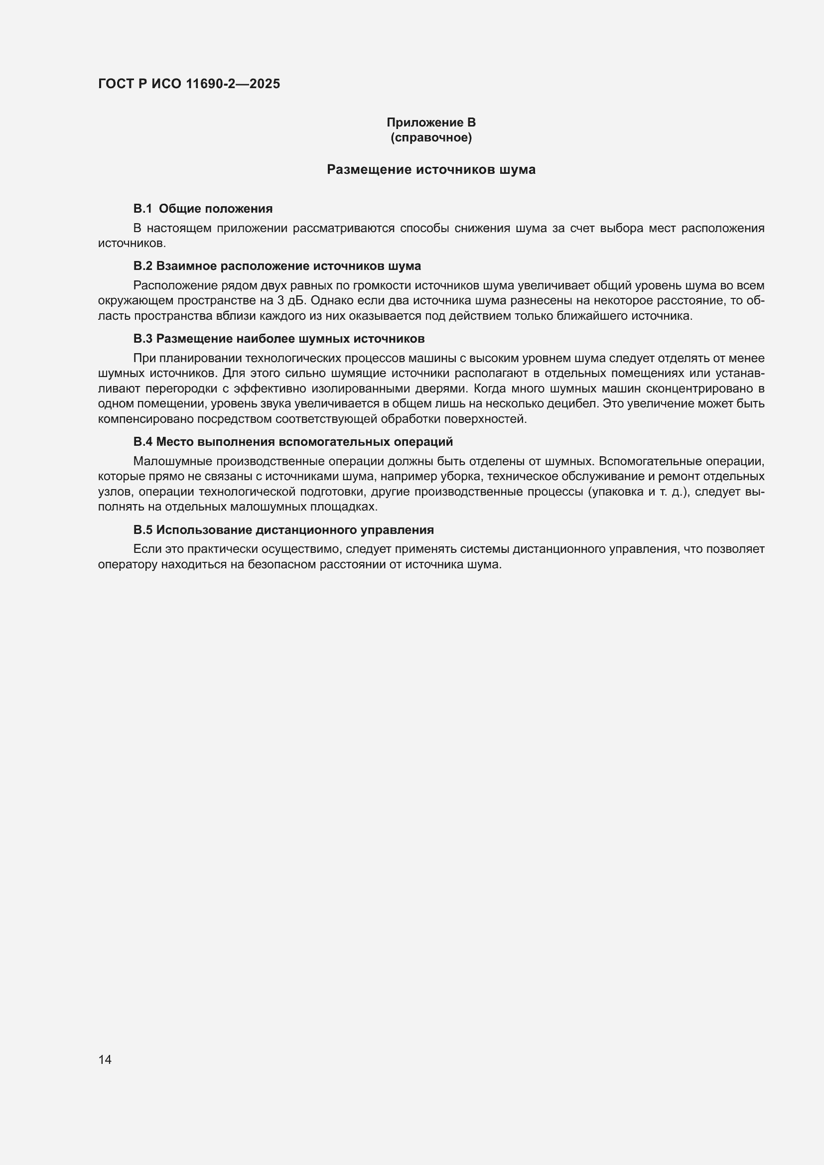 ���� � ��� 11690-2-2025. �������� 18