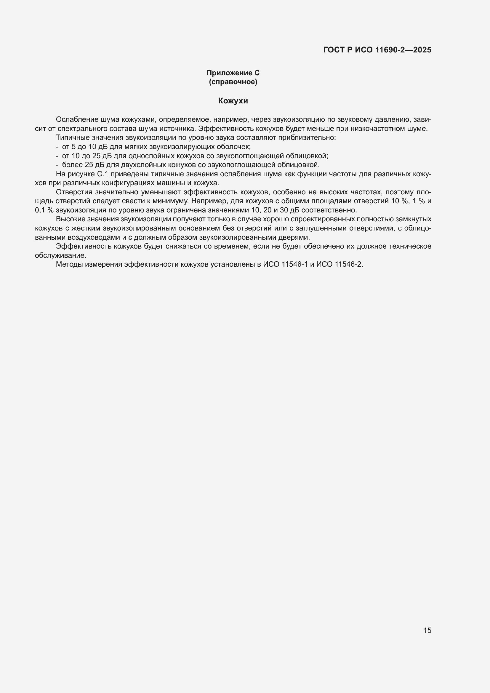 ���� � ��� 11690-2-2025. �������� 19