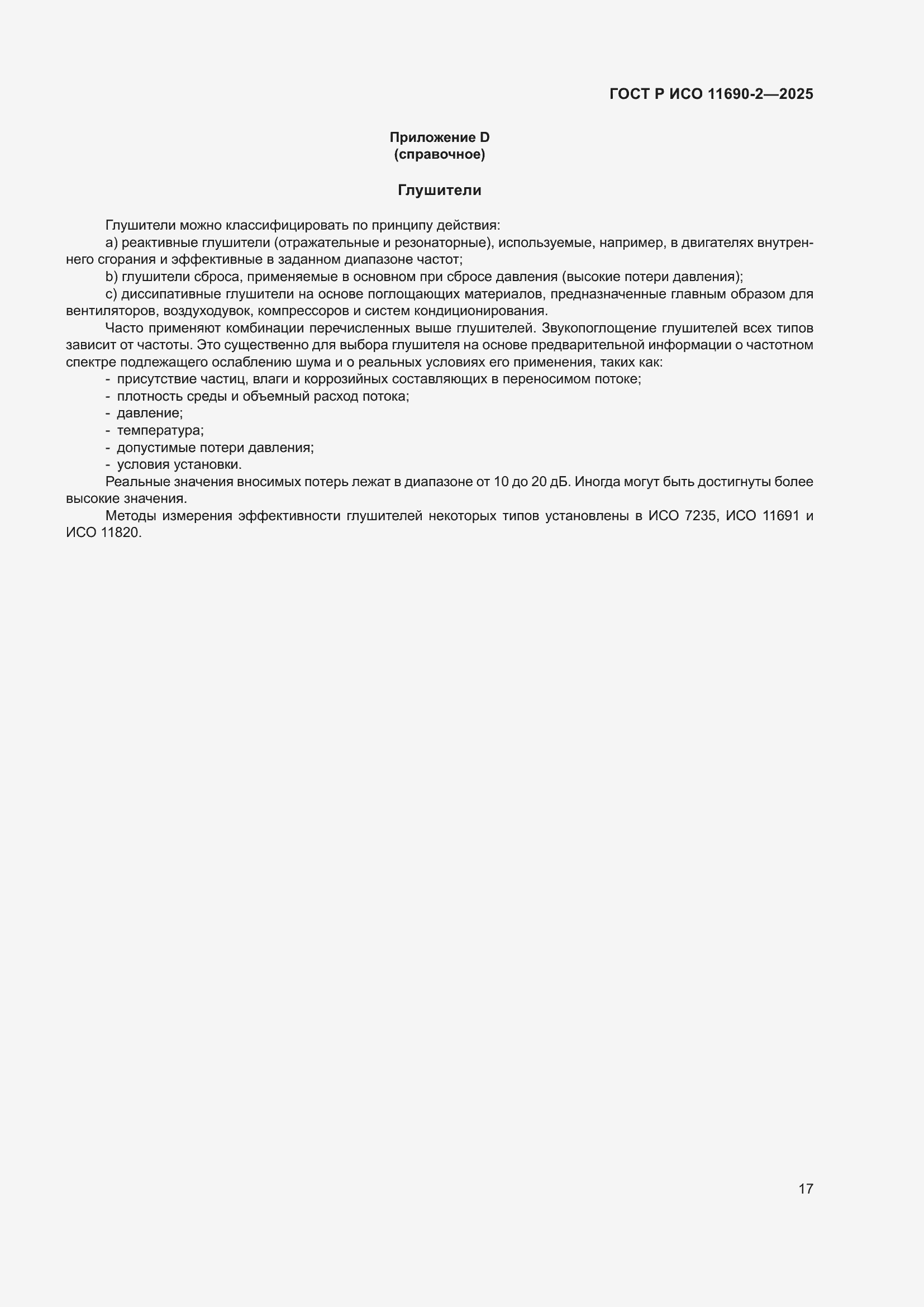 ���� � ��� 11690-2-2025. �������� 21