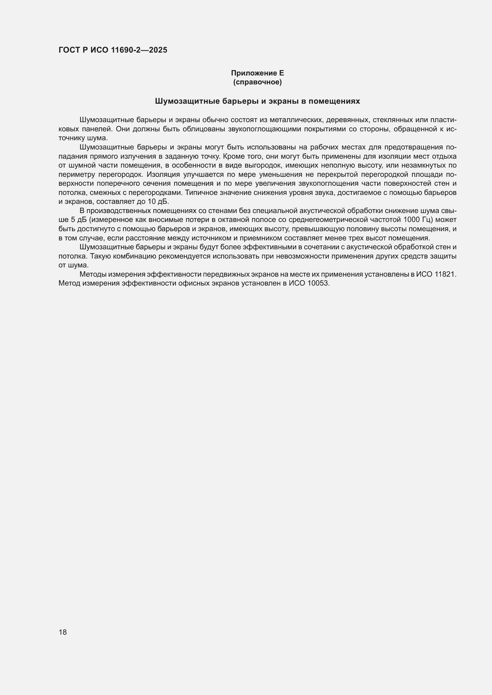 ���� � ��� 11690-2-2025. �������� 22