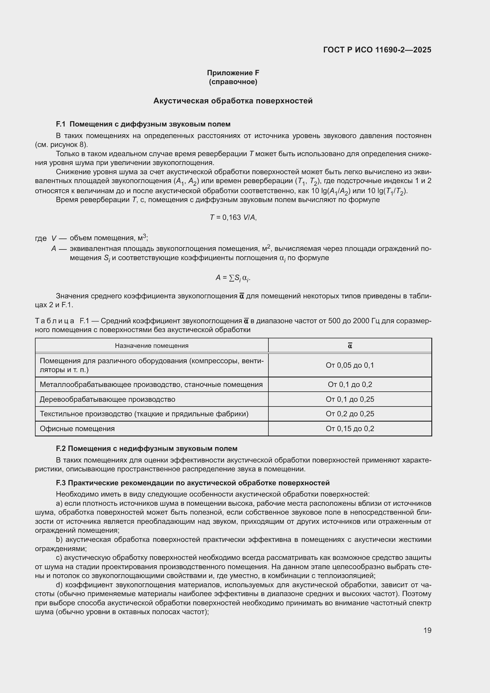 ���� � ��� 11690-2-2025. �������� 23