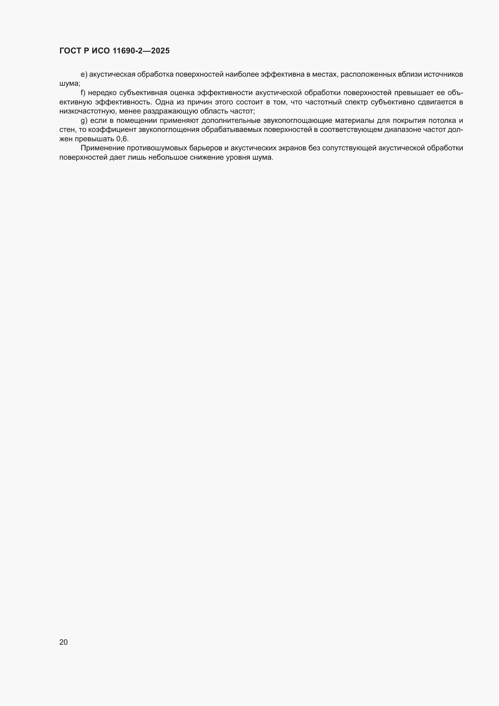 ���� � ��� 11690-2-2025. �������� 24