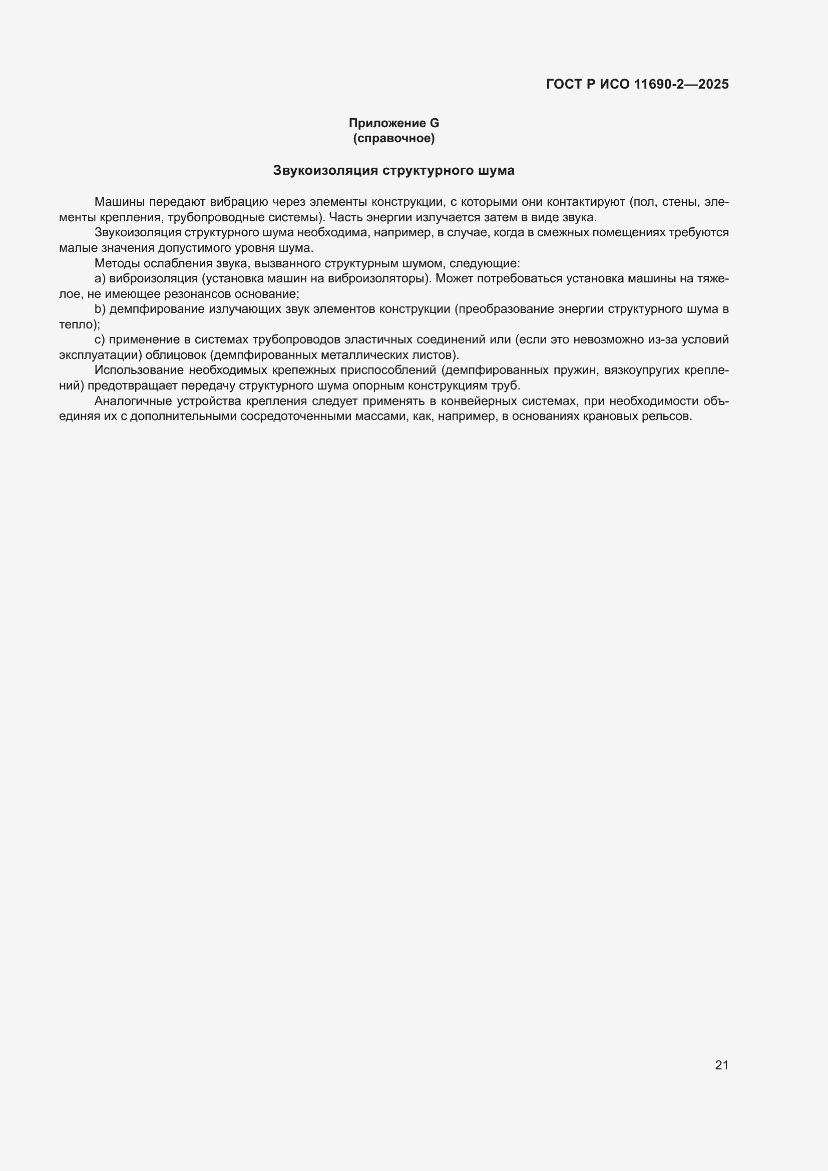 ���� � ��� 11690-2-2025. �������� 25
