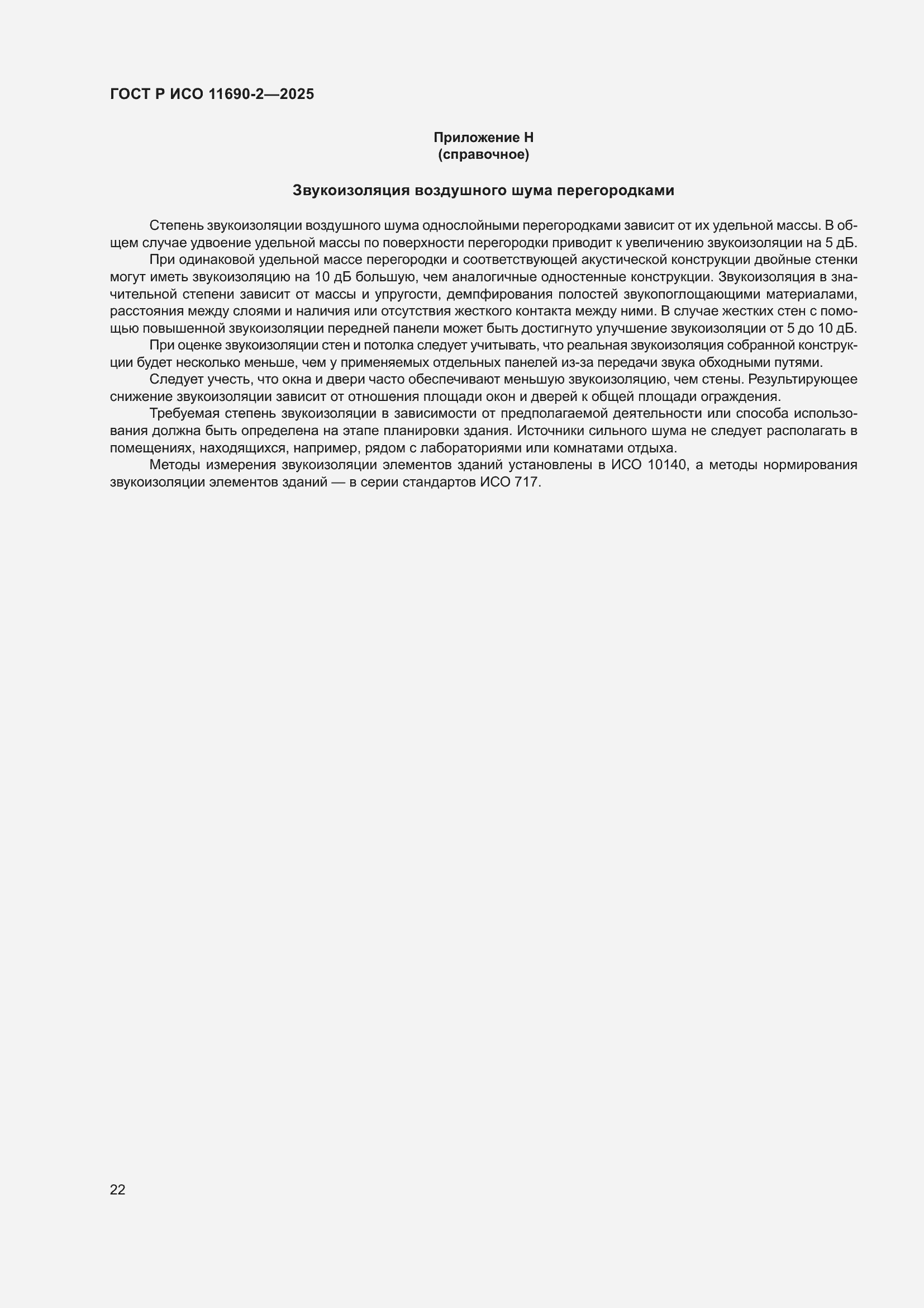 ���� � ��� 11690-2-2025. �������� 26