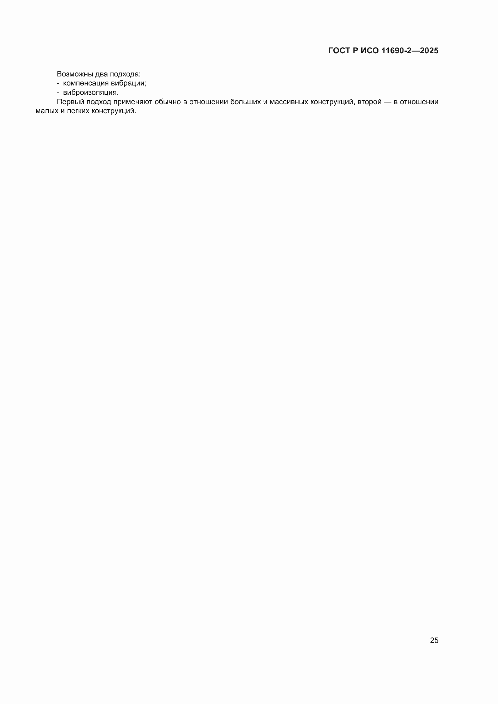 ���� � ��� 11690-2-2025. �������� 29