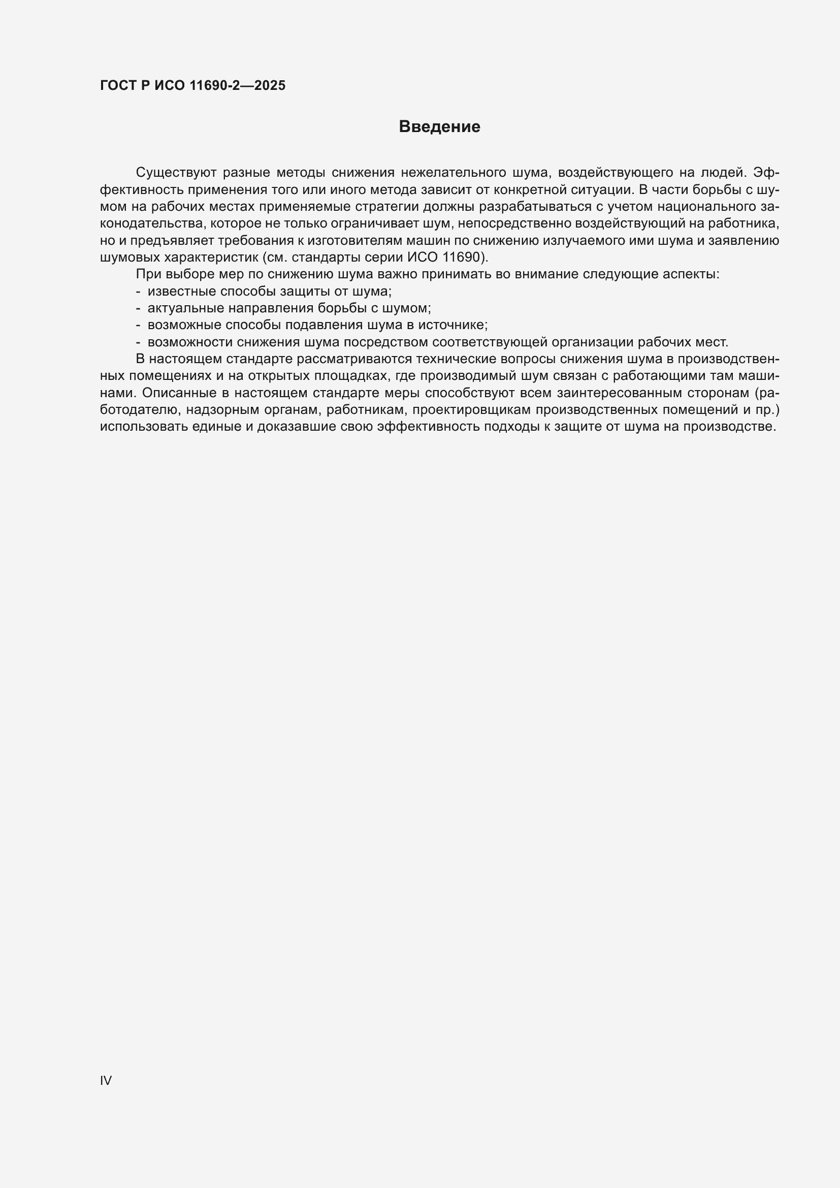 ���� � ��� 11690-2-2025. �������� 4