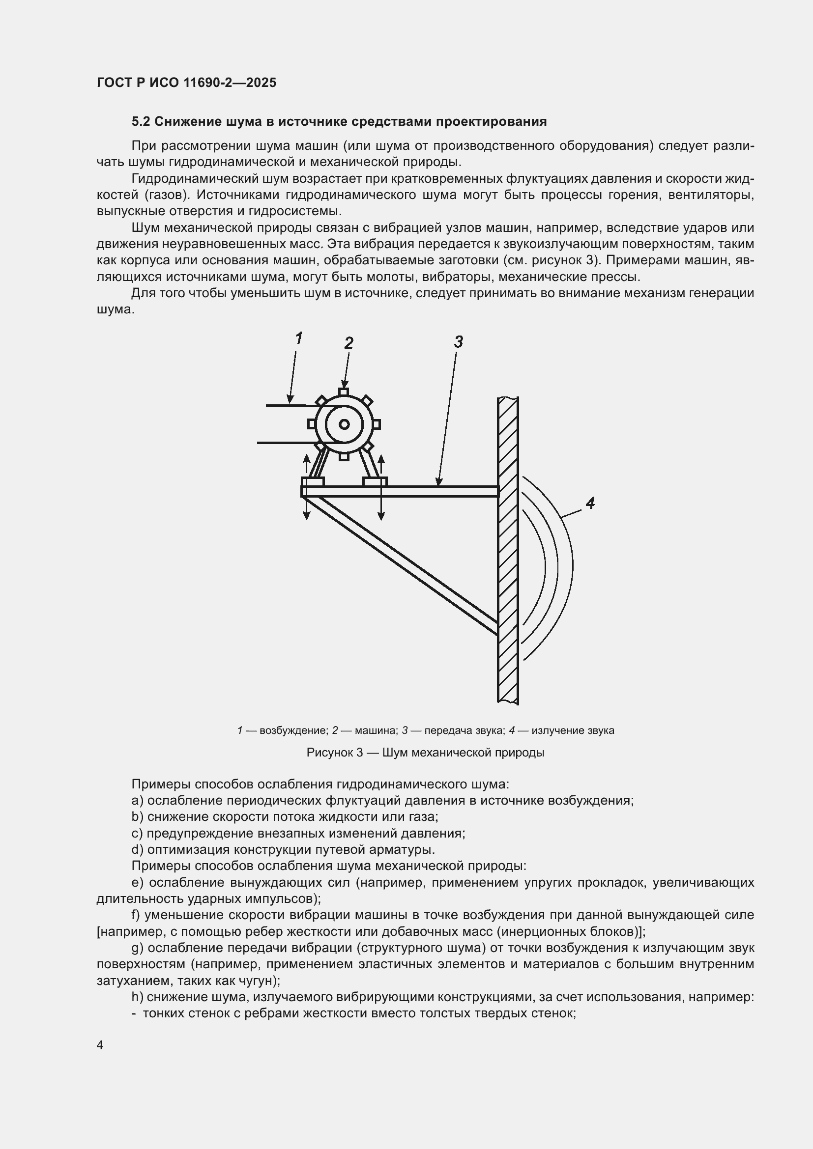 ���� � ��� 11690-2-2025. �������� 8