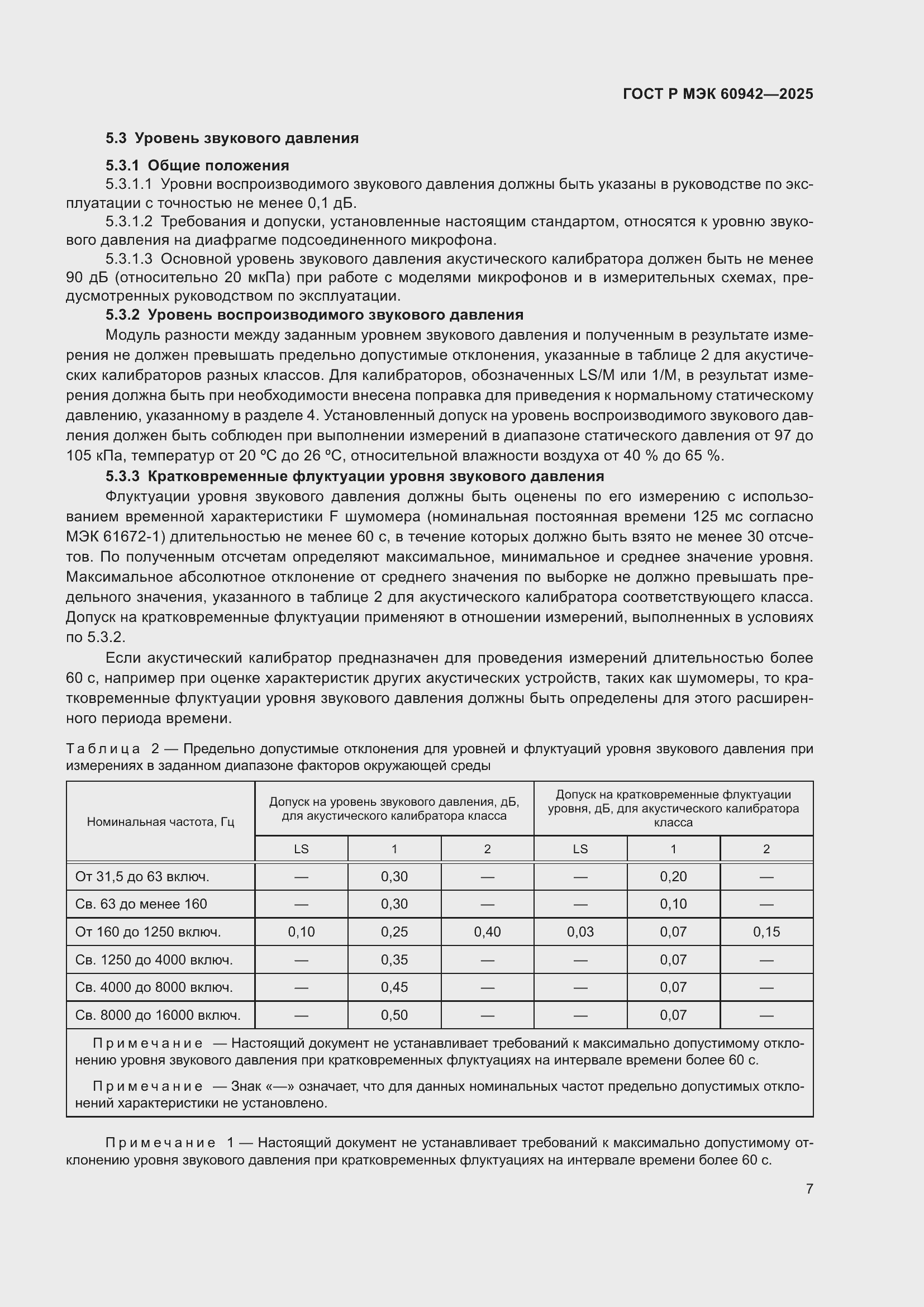 ���� � ��� 60942-2025. �������� 11