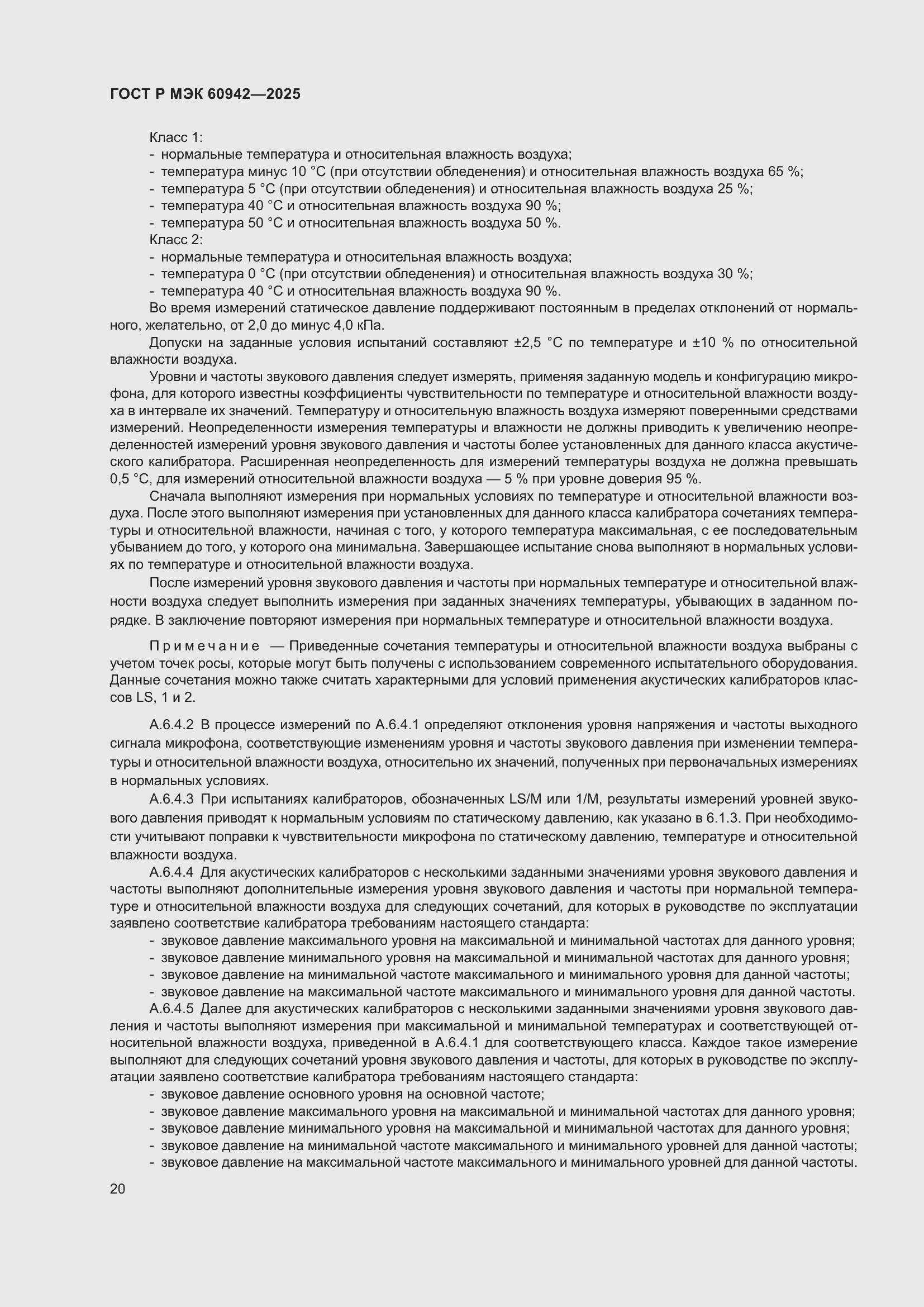 ���� � ��� 60942-2025. �������� 24