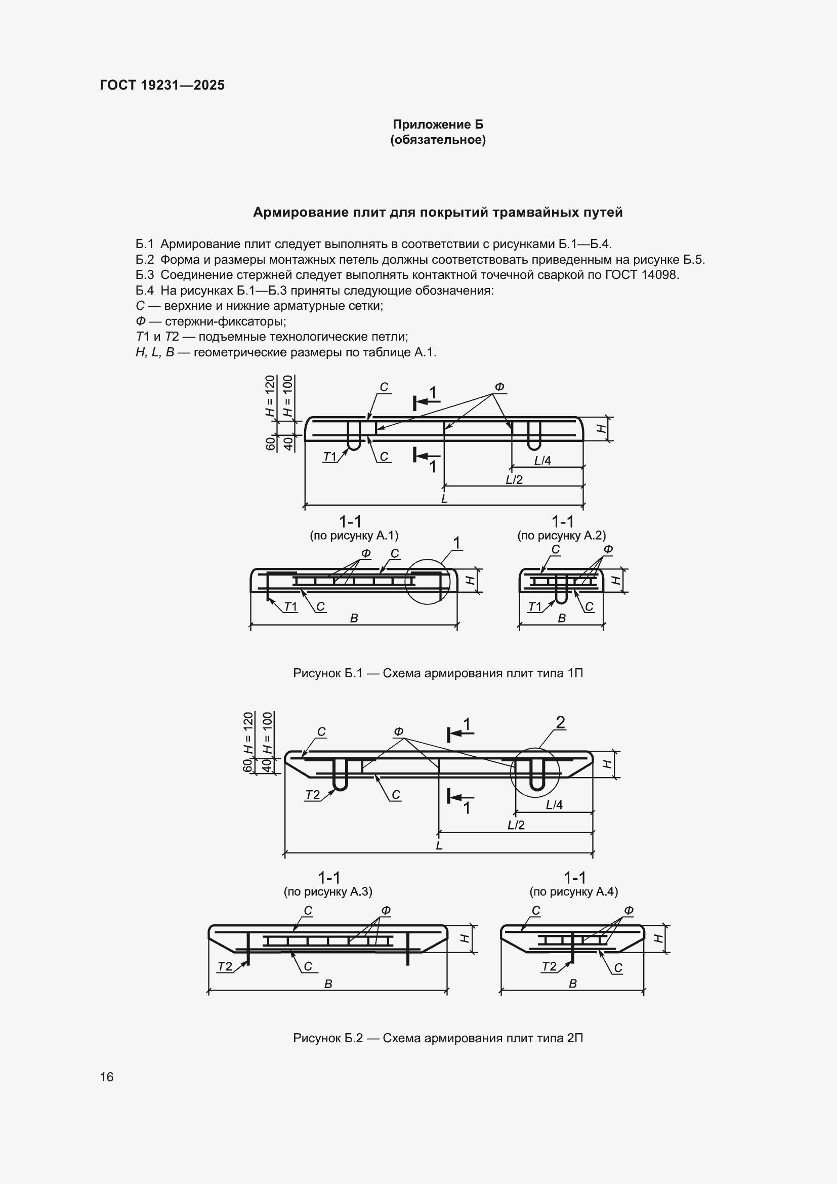 ���� 19231-2025. �������� 20