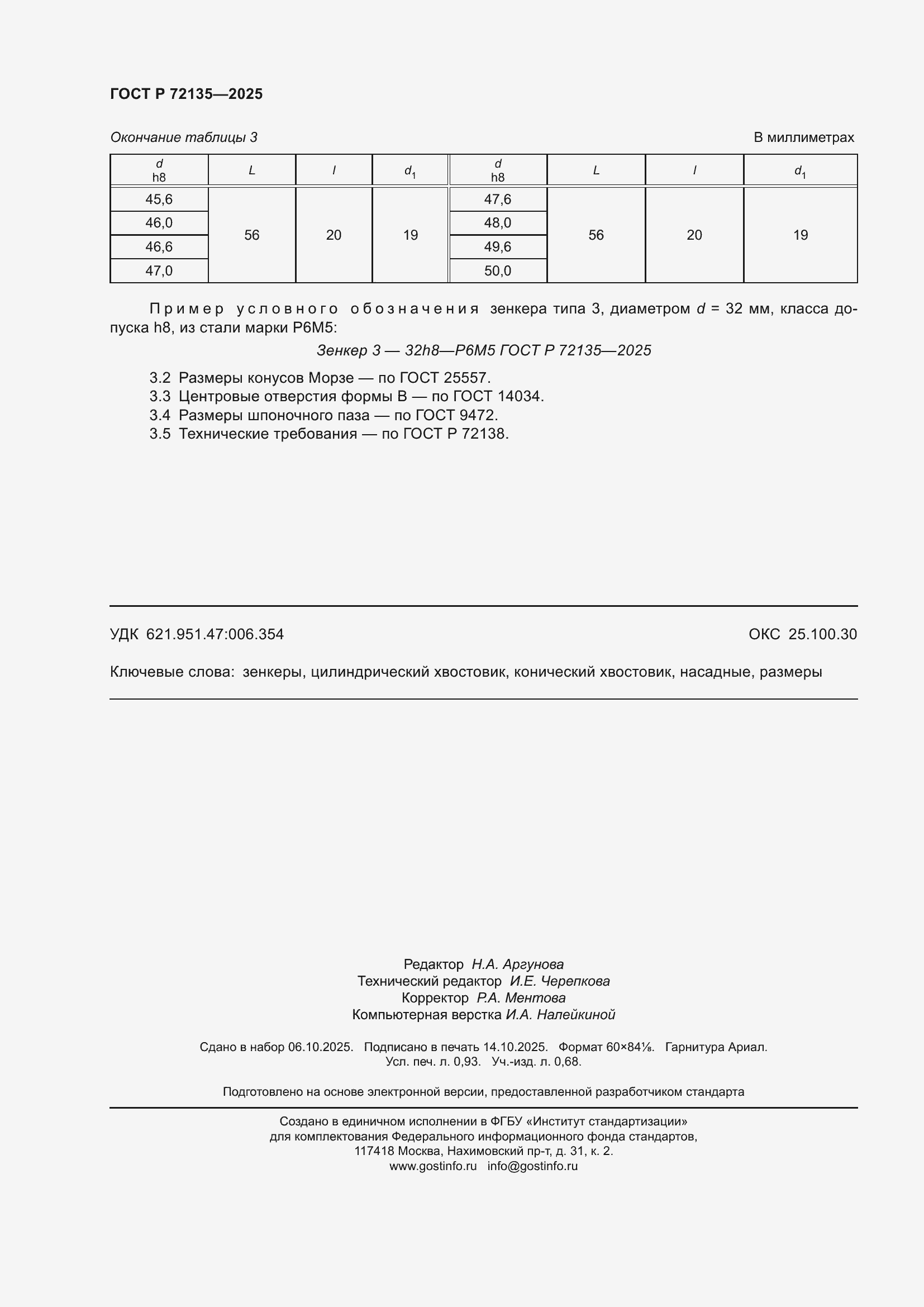 ���� � 72135-2025. �������� 8