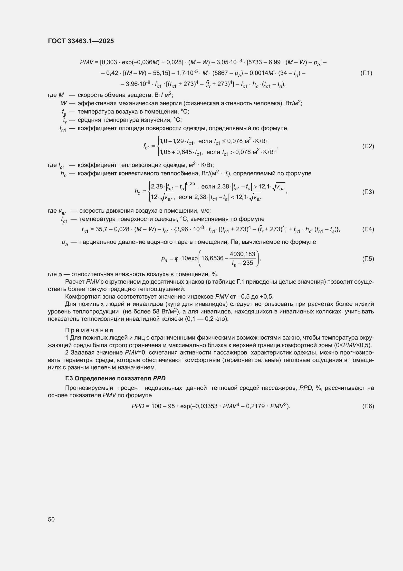 ���� 33463.1-2025. �������� 56