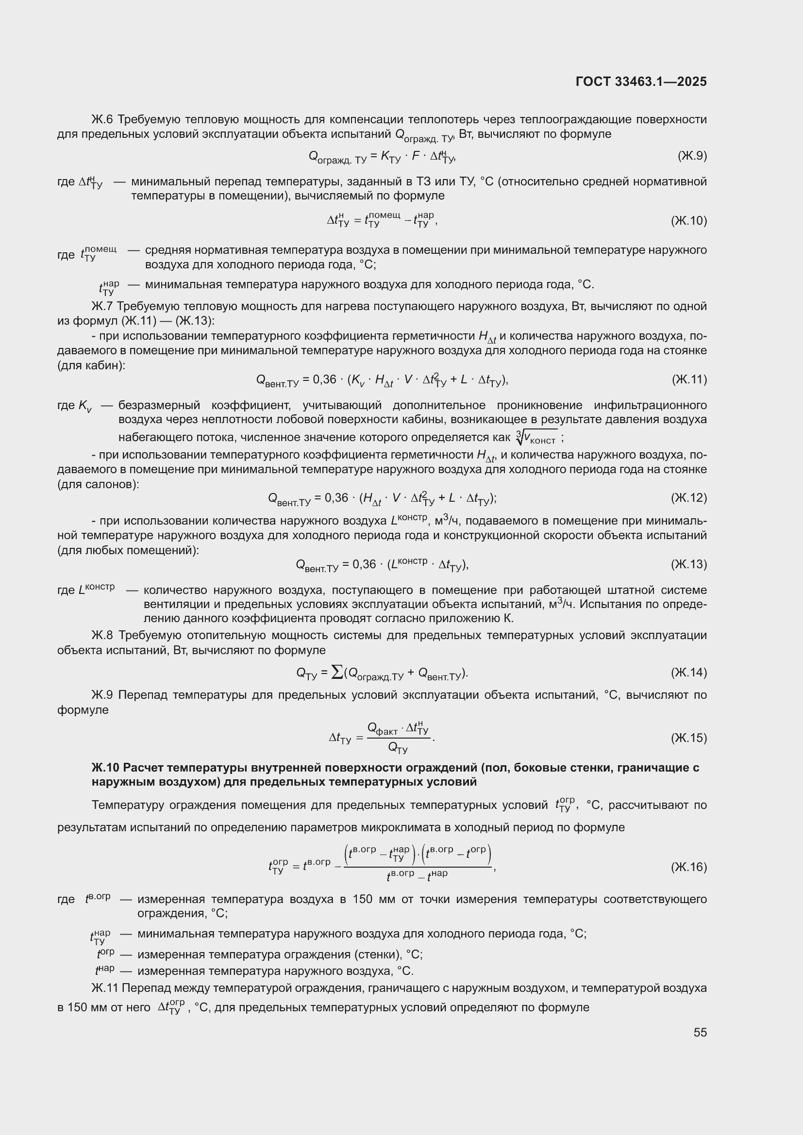 ���� 33463.1-2025. �������� 61