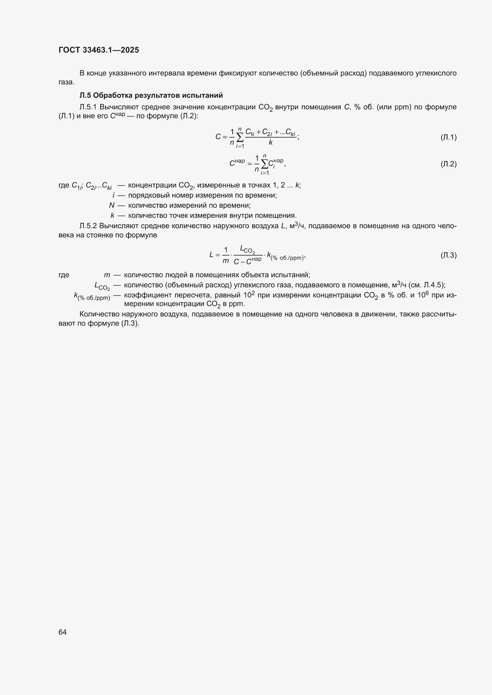 ���� 33463.1-2025. �������� 70
