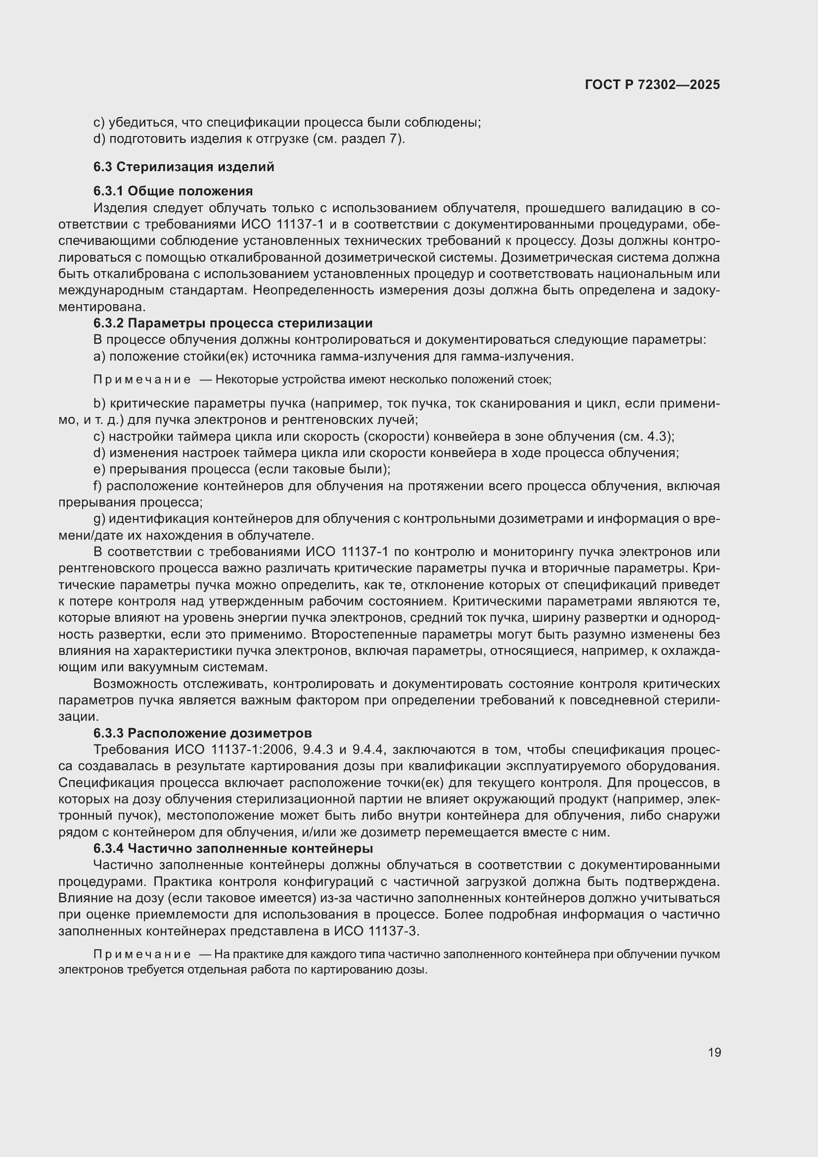 ���� � 72302-2025. �������� 23
