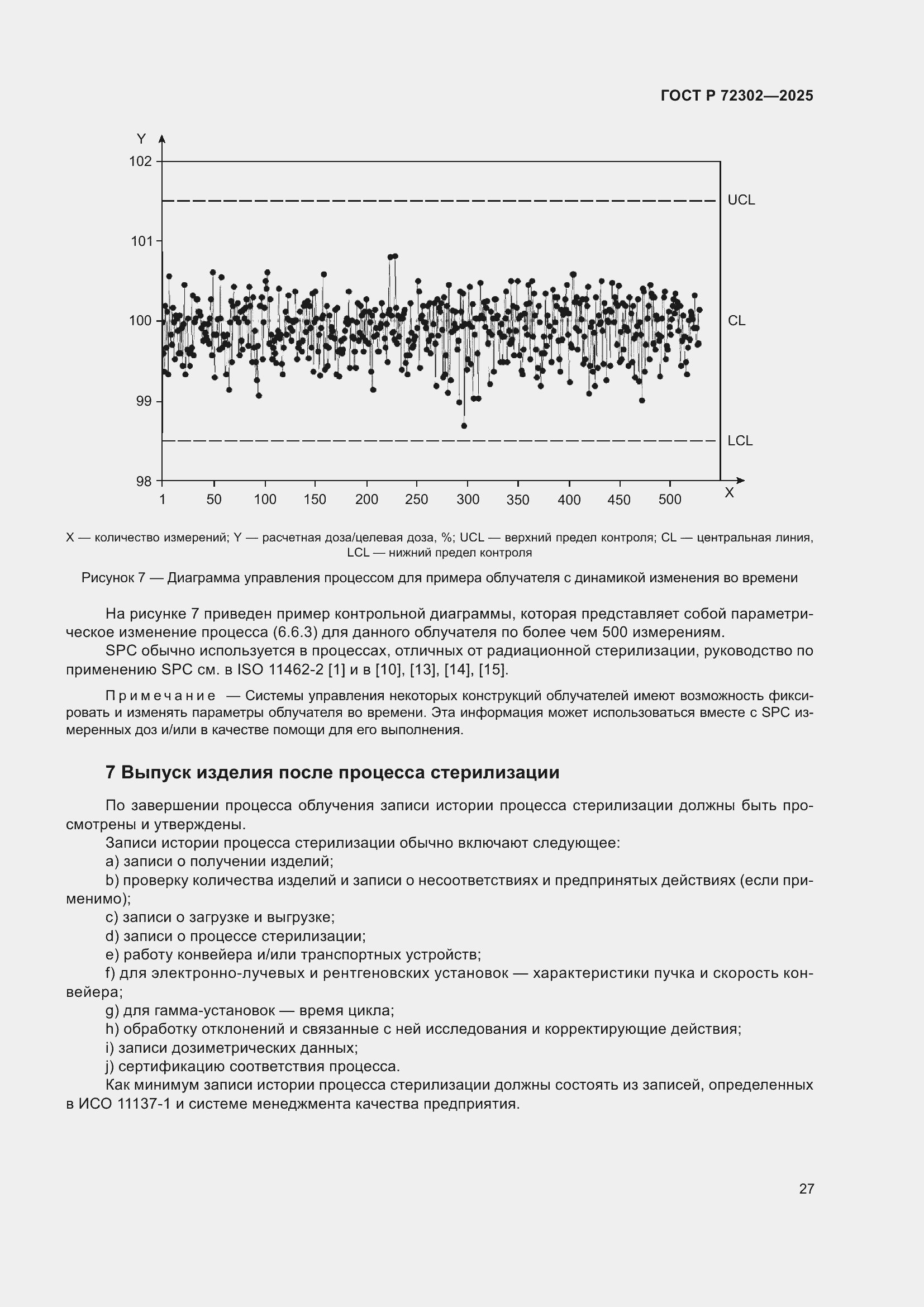 ���� � 72302-2025. �������� 31