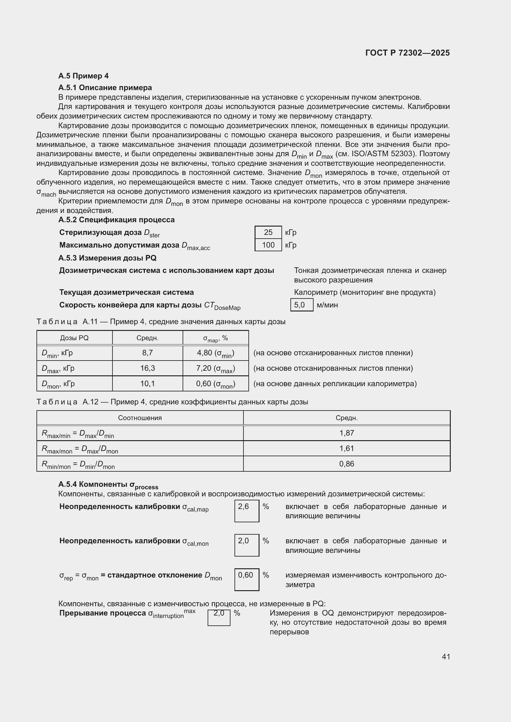 ���� � 72302-2025. �������� 45