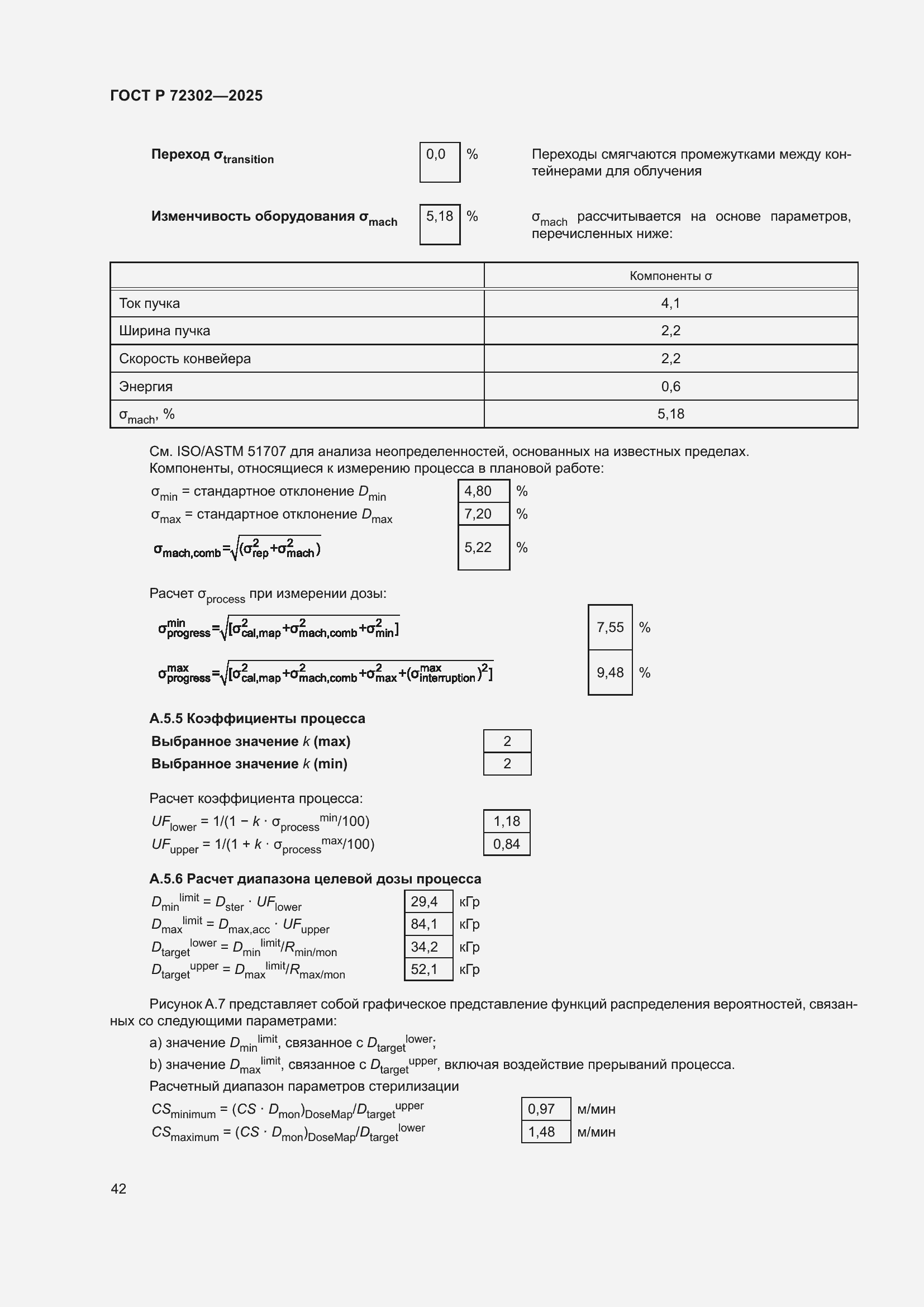 ���� � 72302-2025. �������� 46