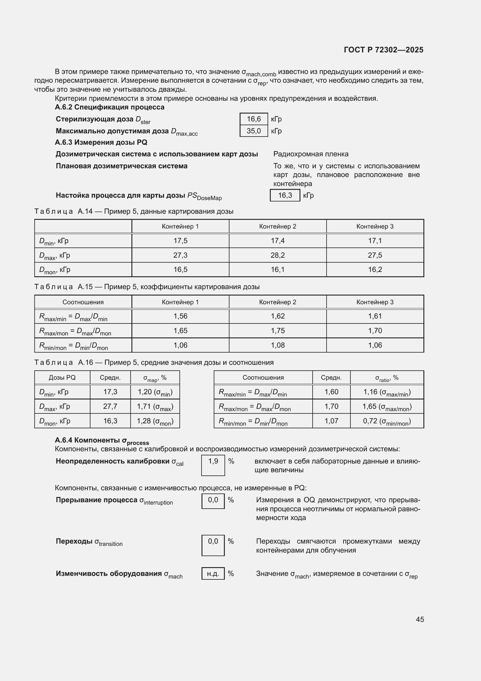 ���� � 72302-2025. �������� 49