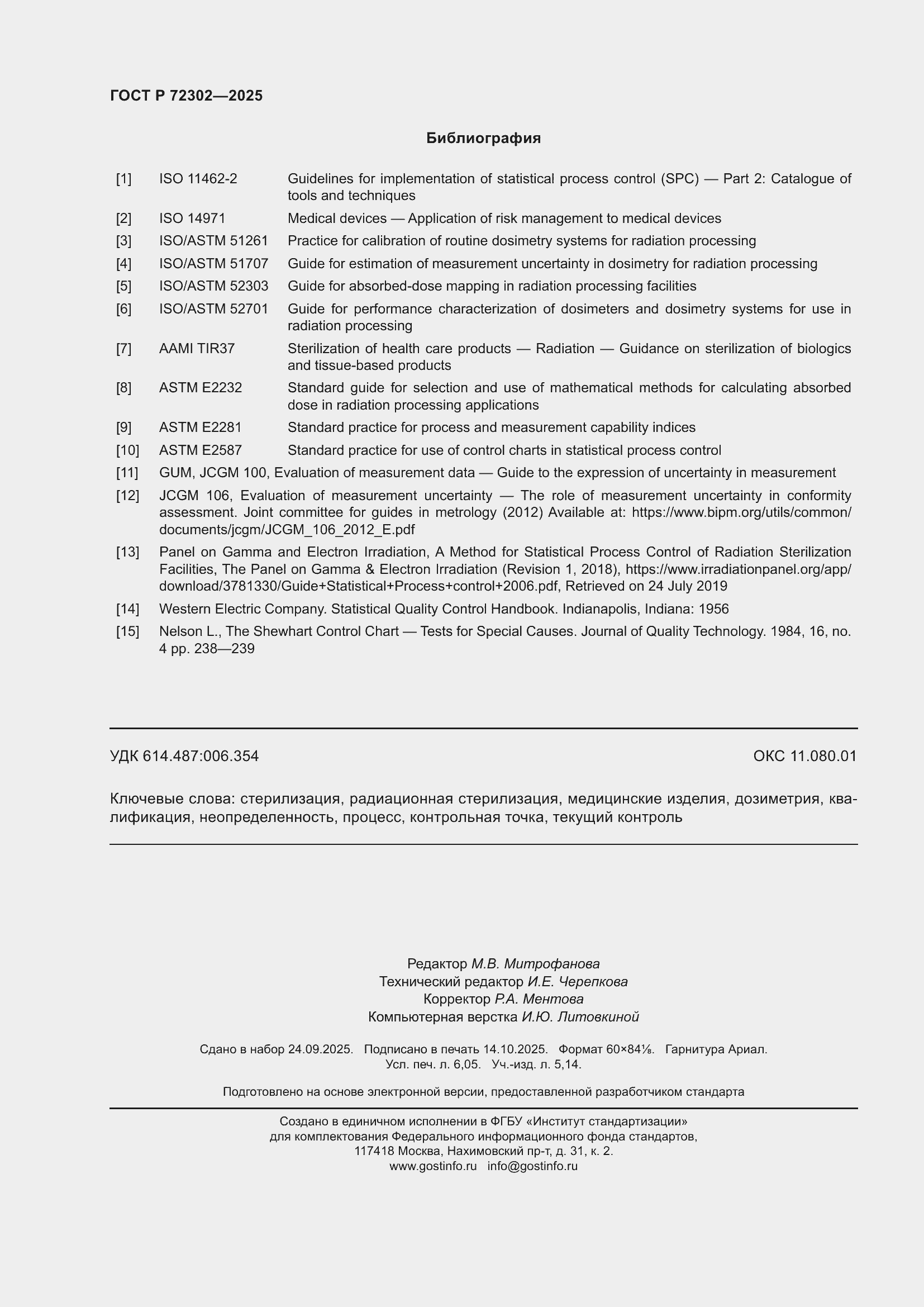���� � 72302-2025. �������� 54