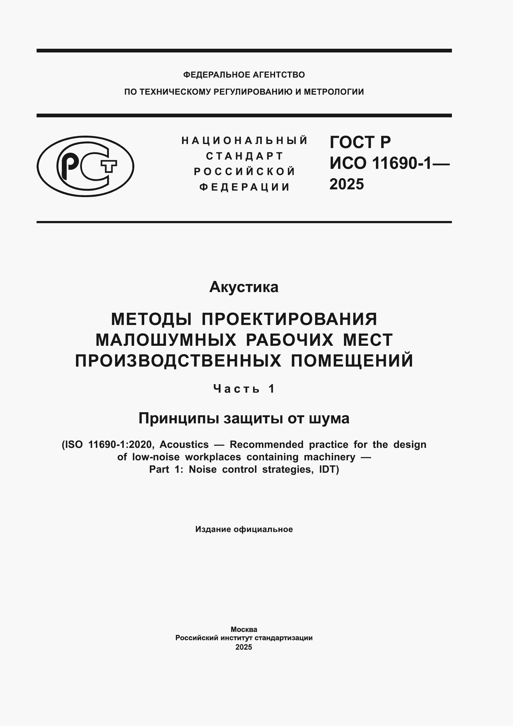 ���� � ��� 11690-1-2025. �������� 1