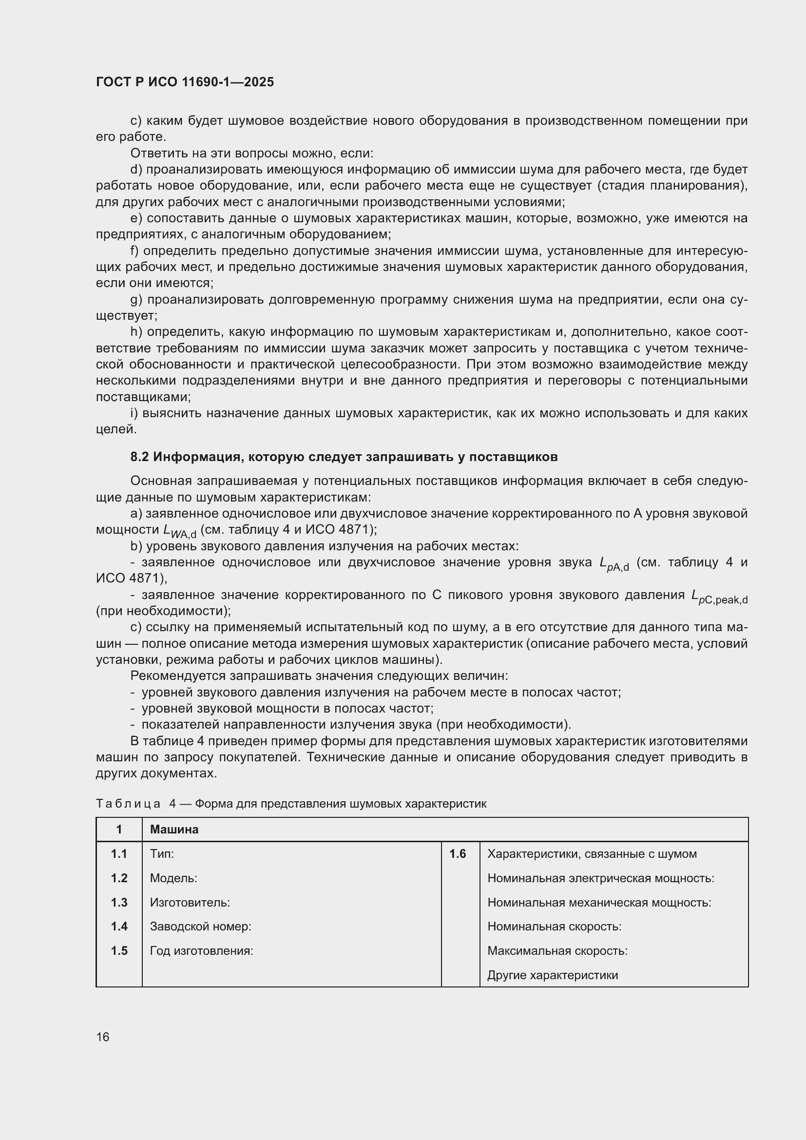 ���� � ��� 11690-1-2025. �������� 20