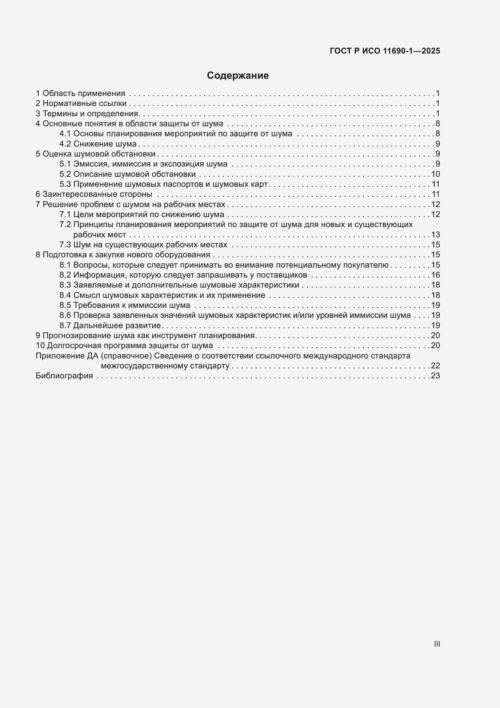 ���� � ��� 11690-1-2025. �������� 3
