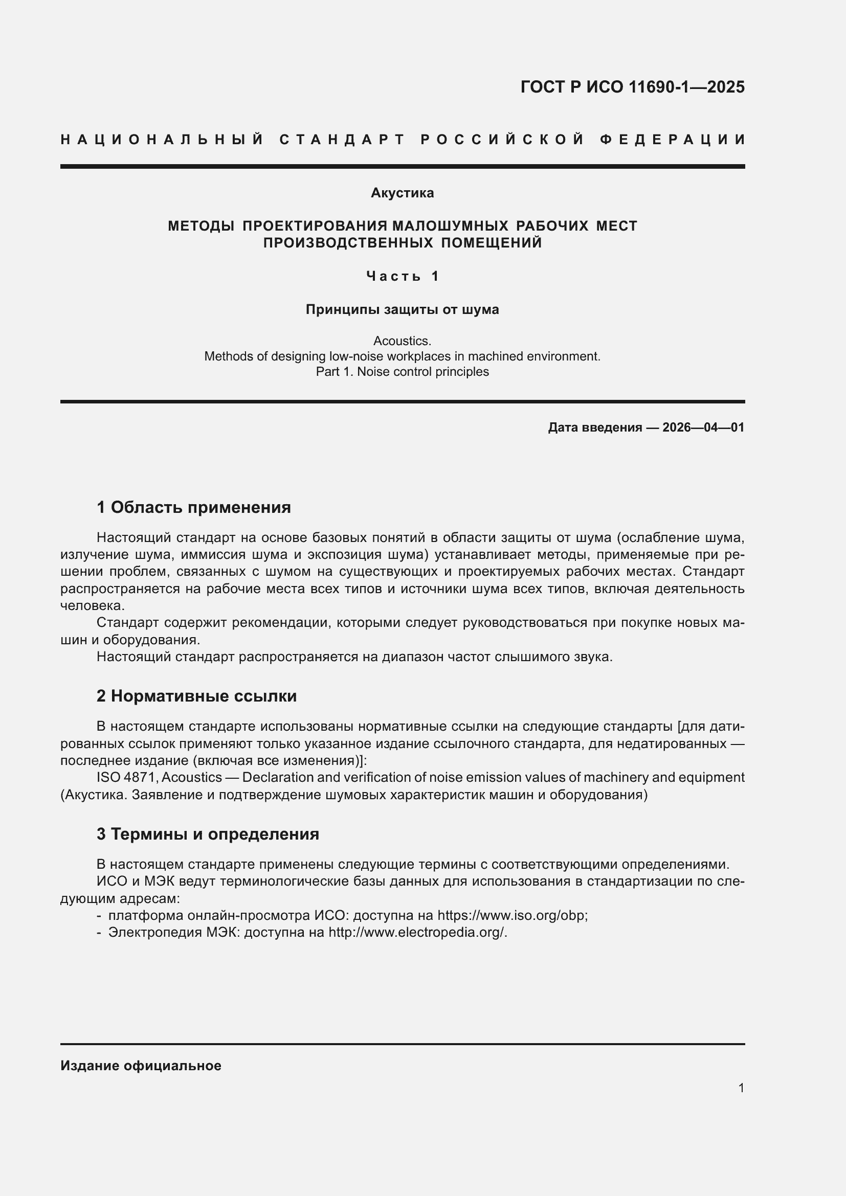 ���� � ��� 11690-1-2025. �������� 5