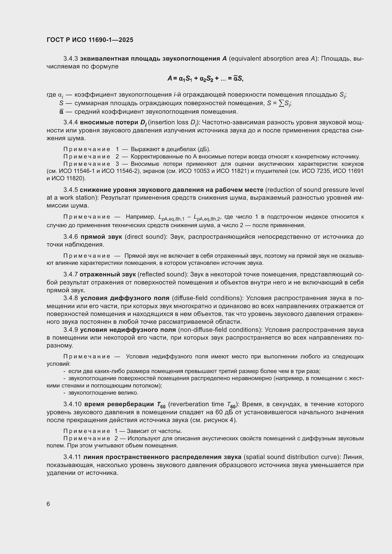 ���� � ��� 11690-1-2025. �������� 10