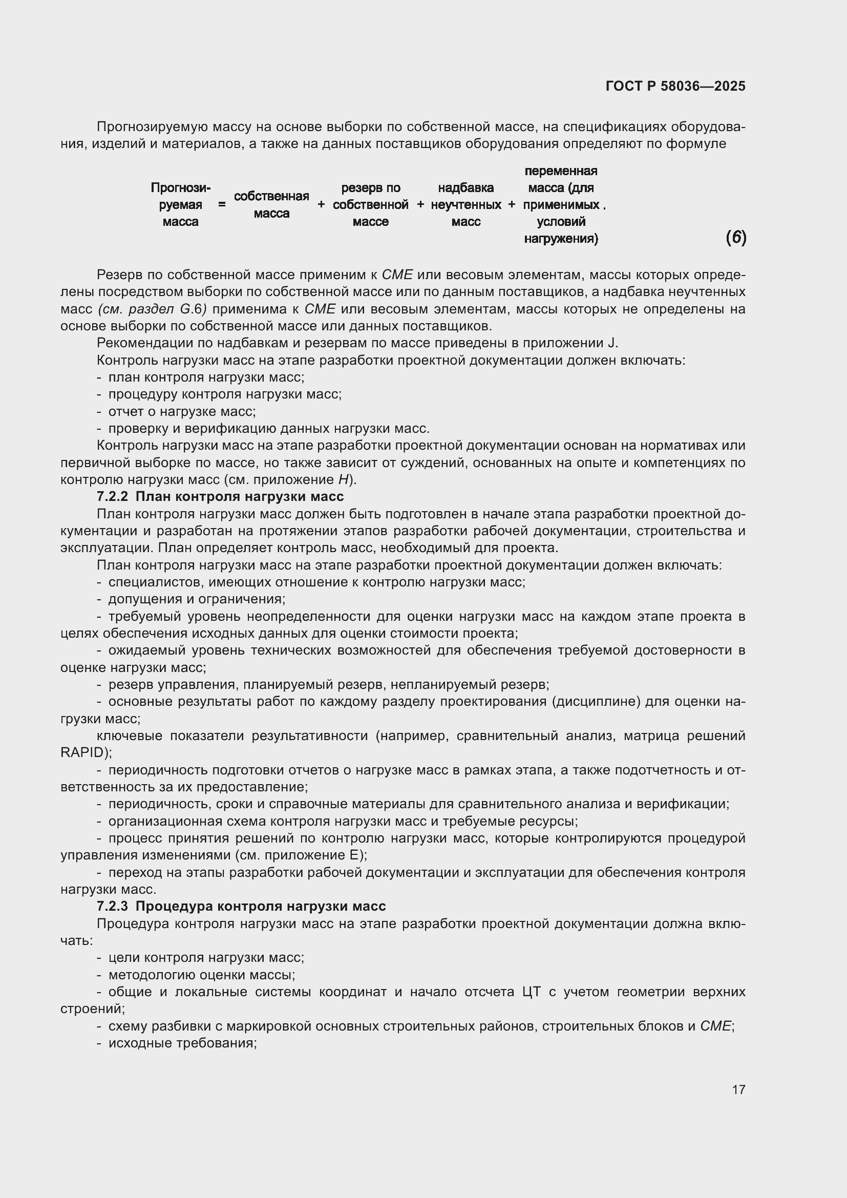 ���� � 58036-2025. �������� 23