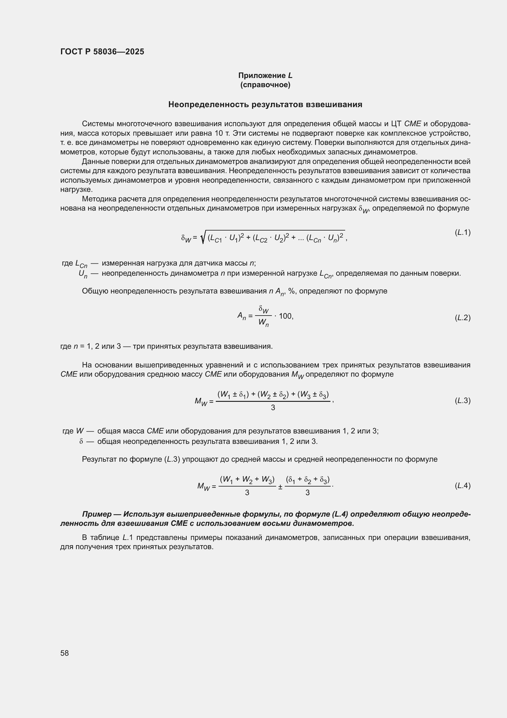 ���� � 58036-2025. �������� 64