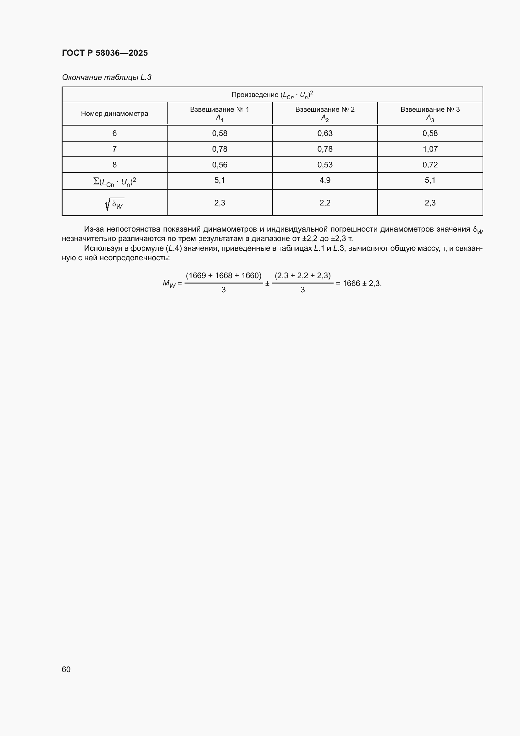 ���� � 58036-2025. �������� 66