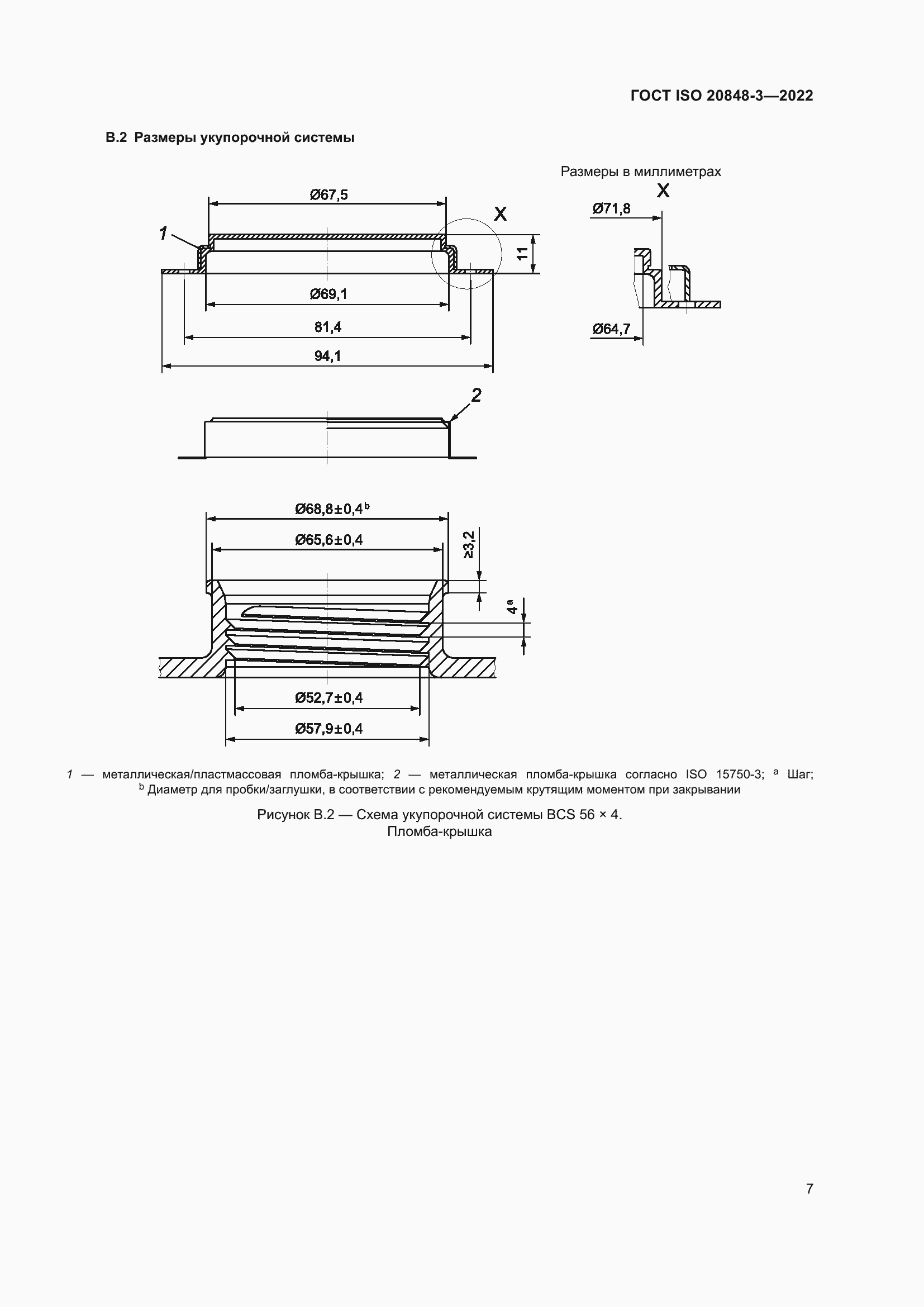 ���� ISO 20848-3-2022. �������� 11