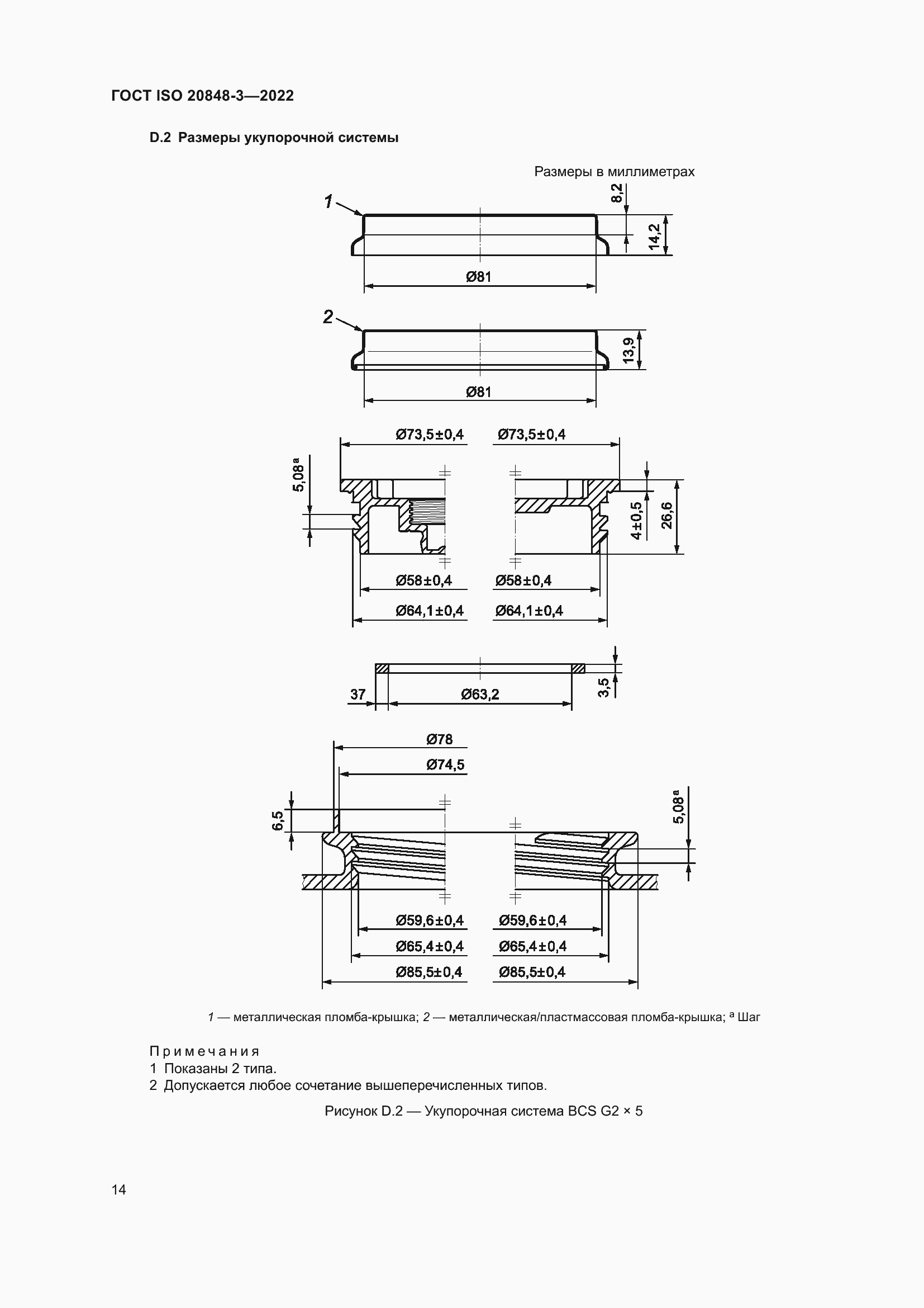 ���� ISO 20848-3-2022. �������� 18