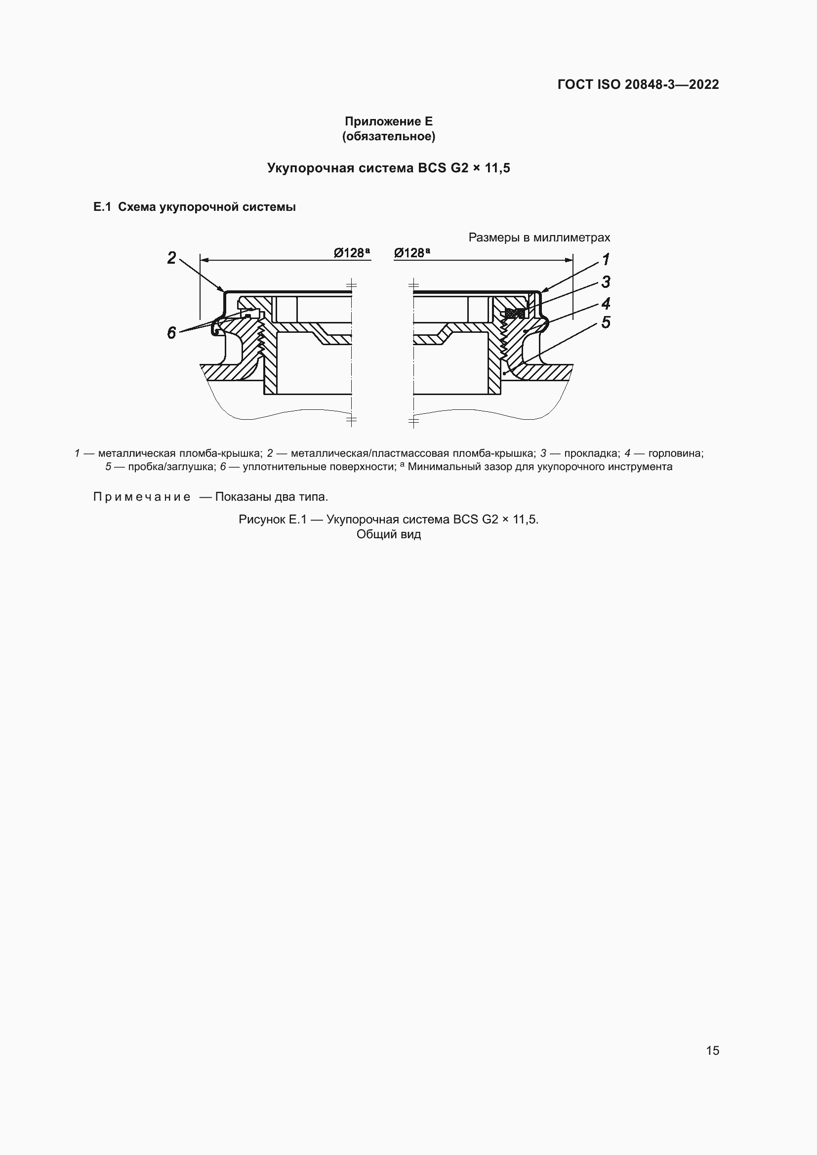 ���� ISO 20848-3-2022. �������� 19