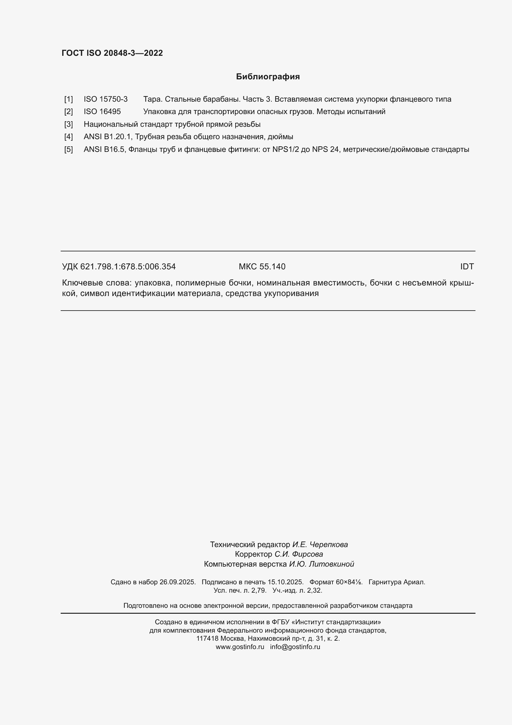 ���� ISO 20848-3-2022. �������� 24