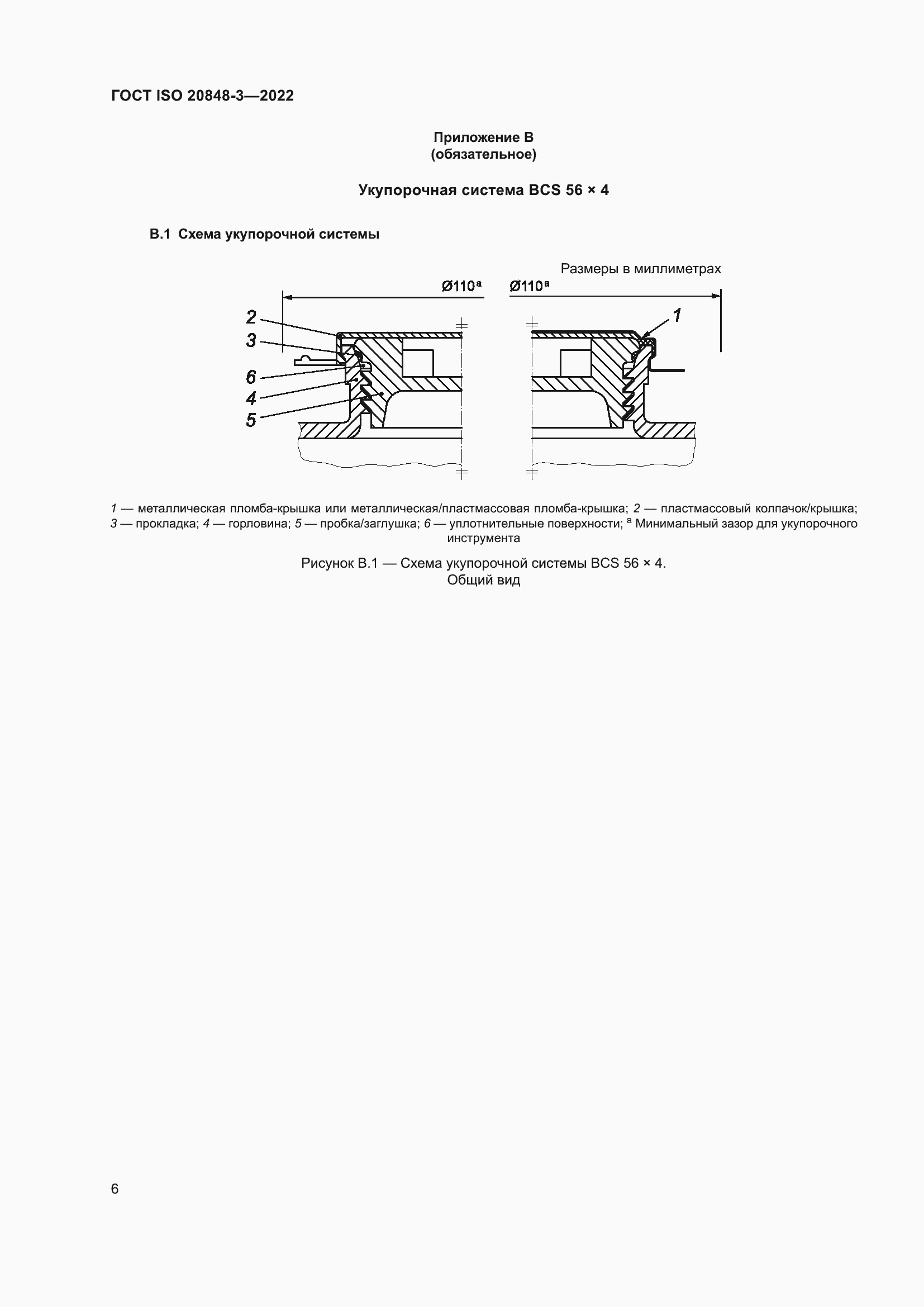 ���� ISO 20848-3-2022. �������� 10