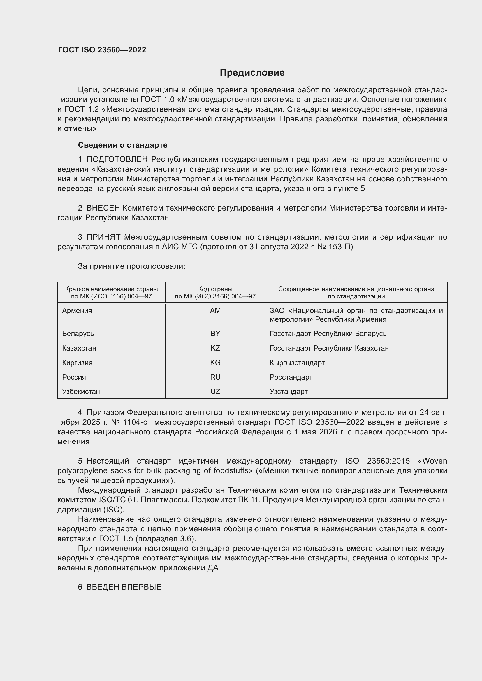 ���� ISO 23560-2022. �������� 2