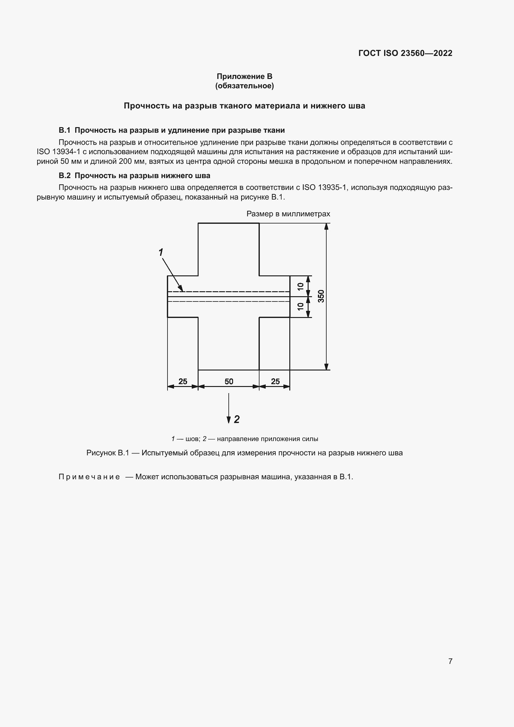 ���� ISO 23560-2022. �������� 11
