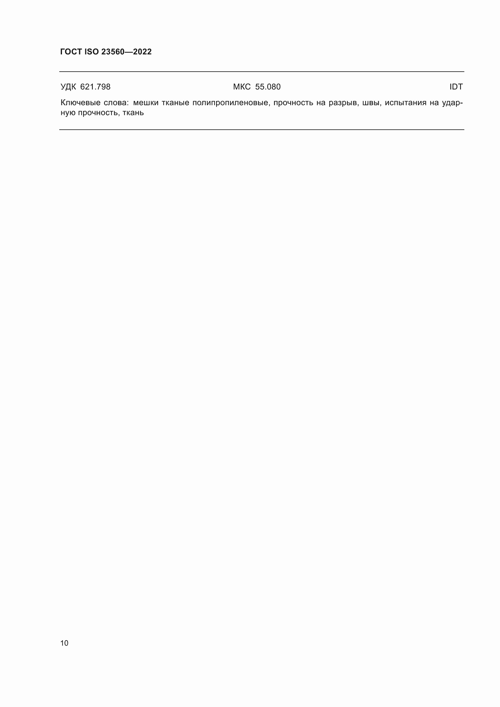 ���� ISO 23560-2022. �������� 14