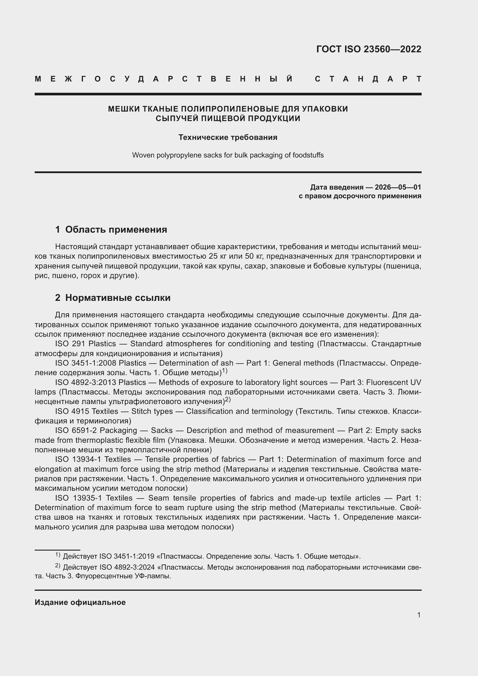 ���� ISO 23560-2022. �������� 5