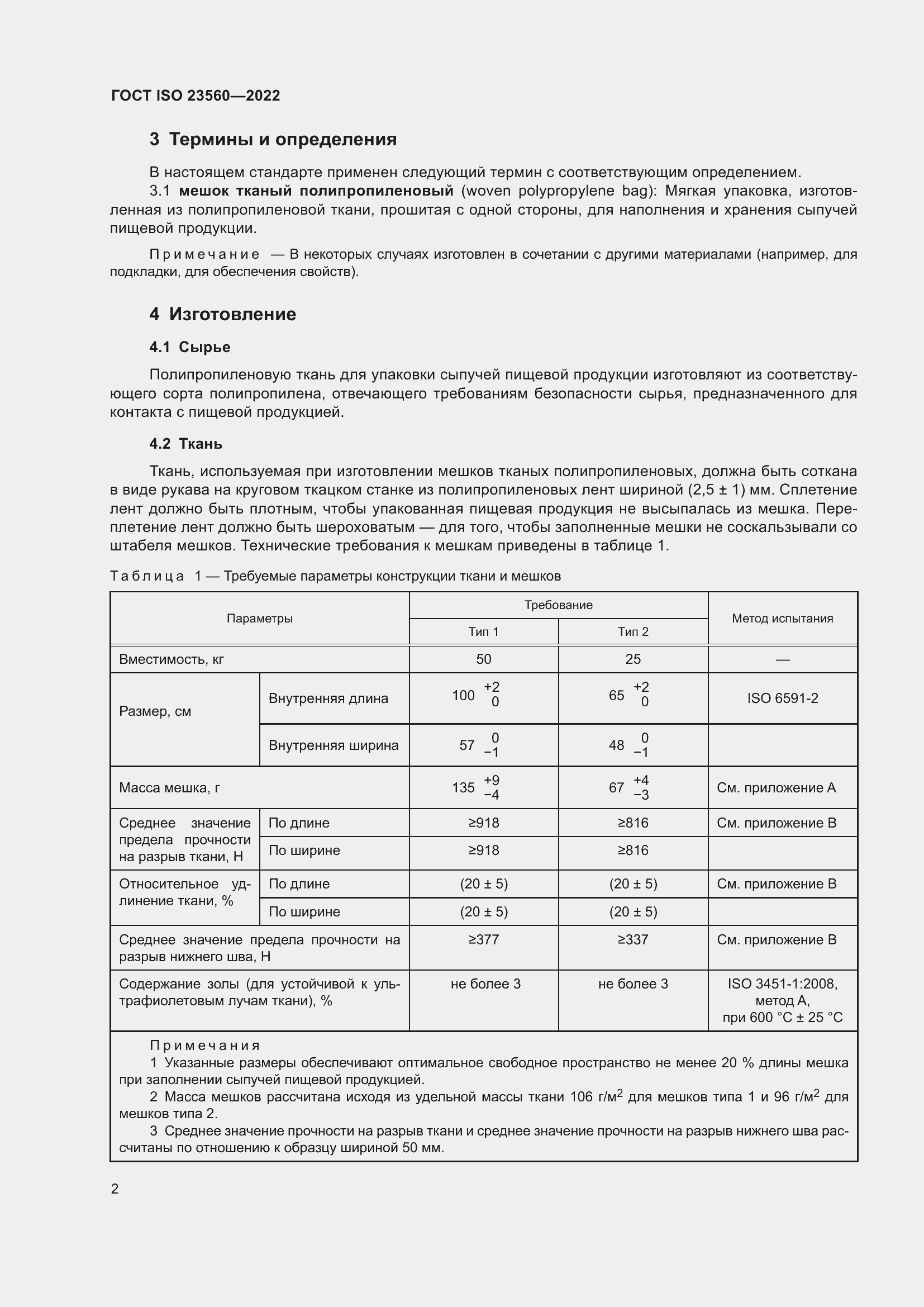 ���� ISO 23560-2022. �������� 6
