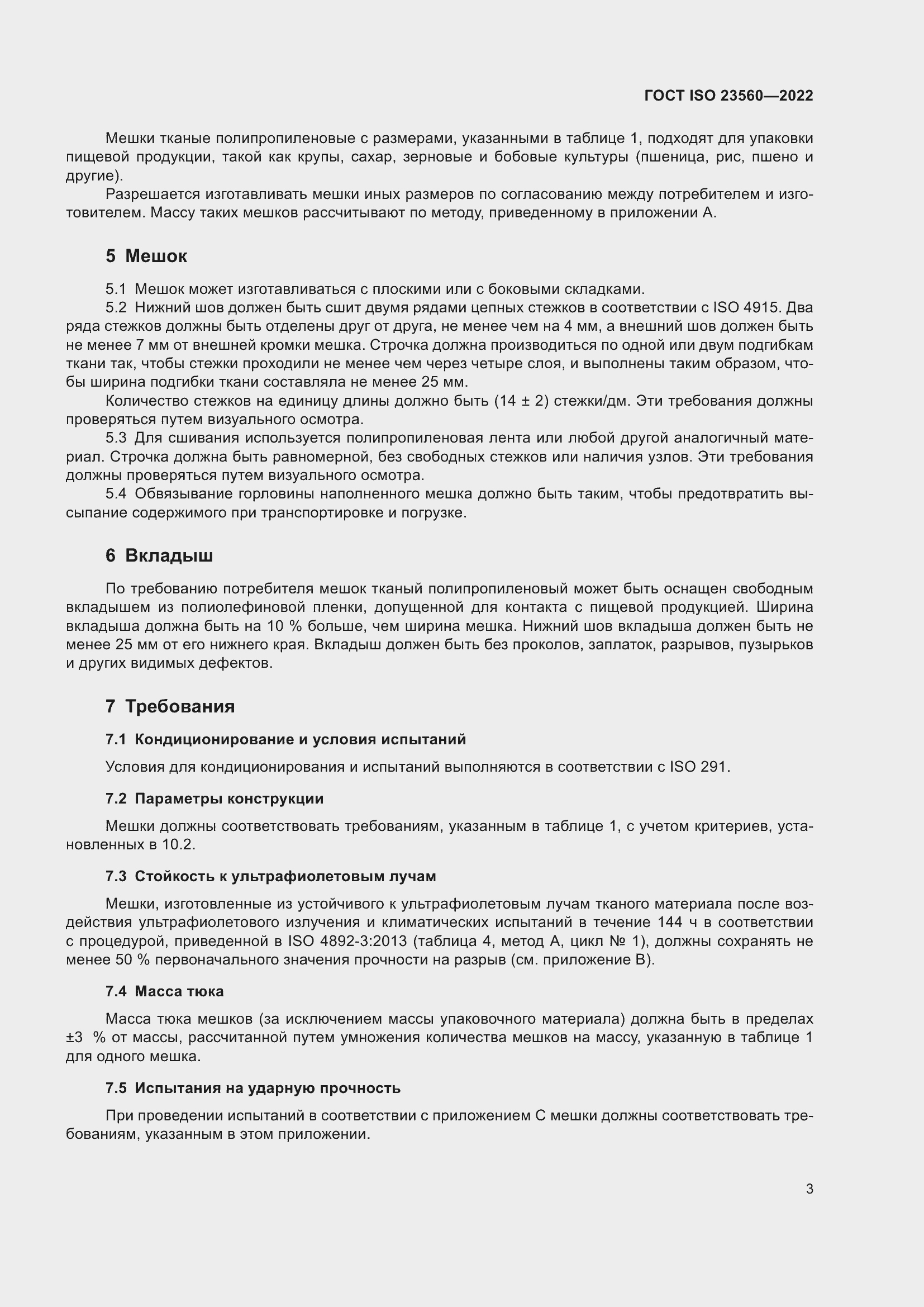 ���� ISO 23560-2022. �������� 7